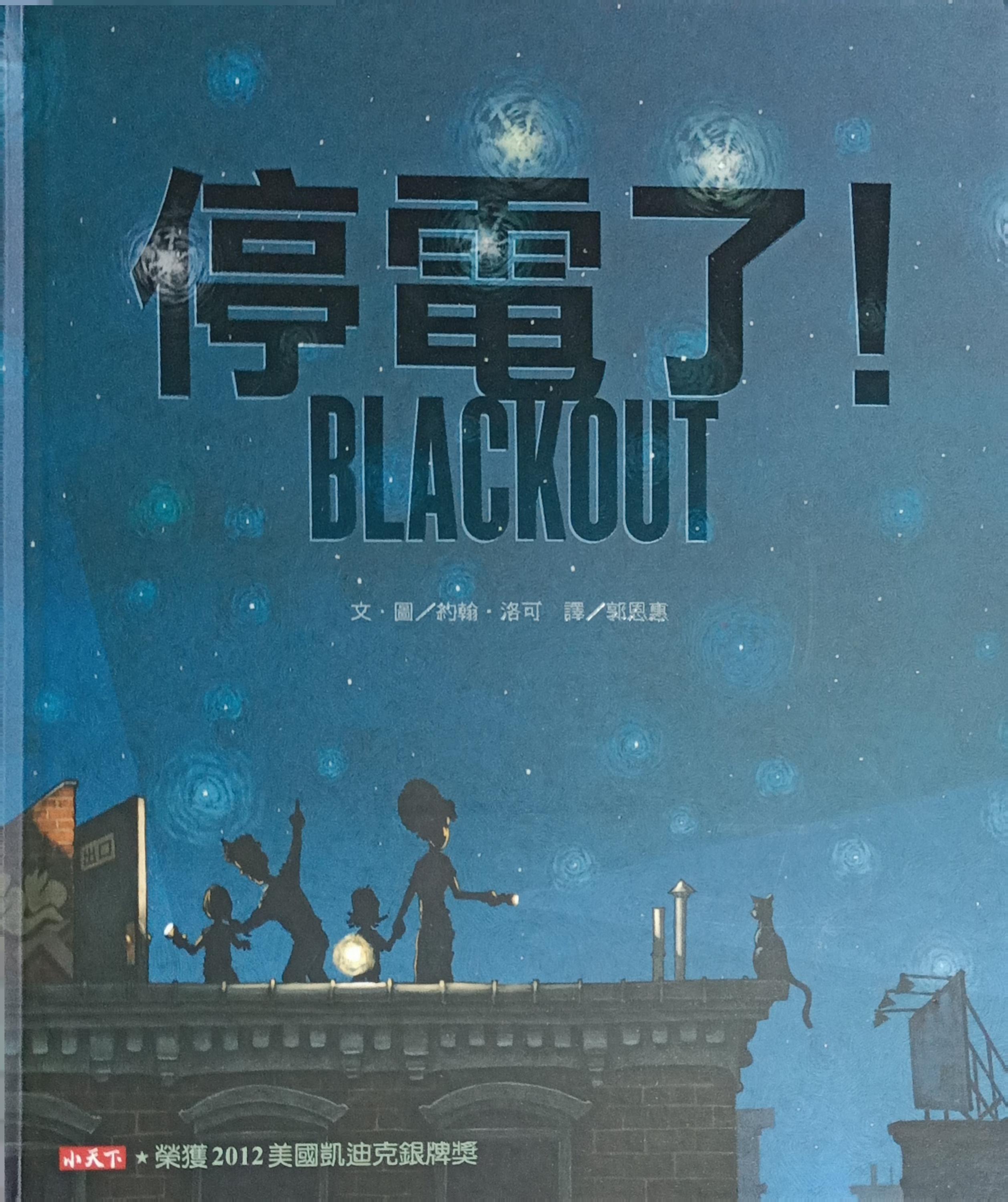 停電了（繪本） 封面