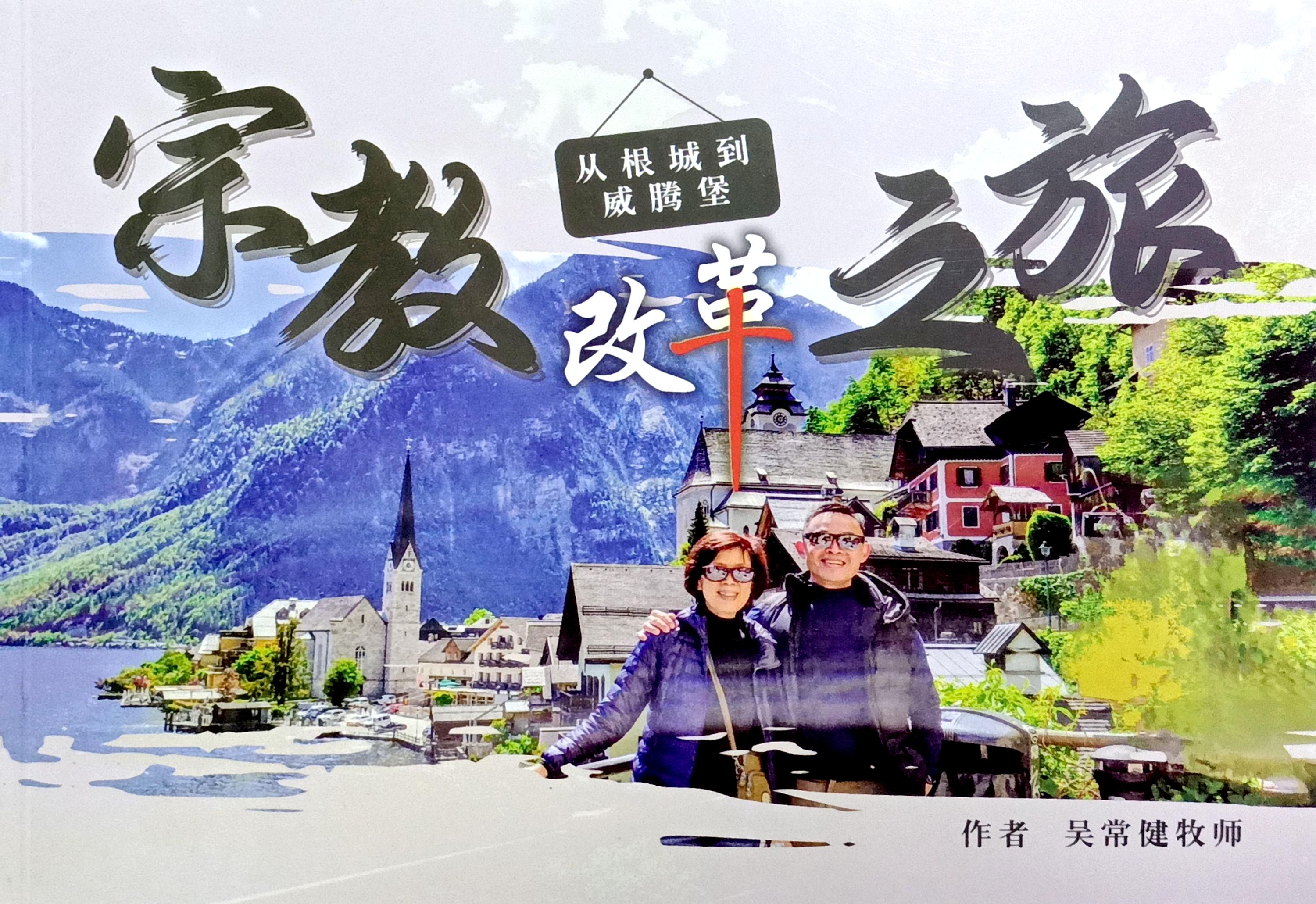 宗教改革之旅 Reformation Pilgrimage （中英）NETT 封面