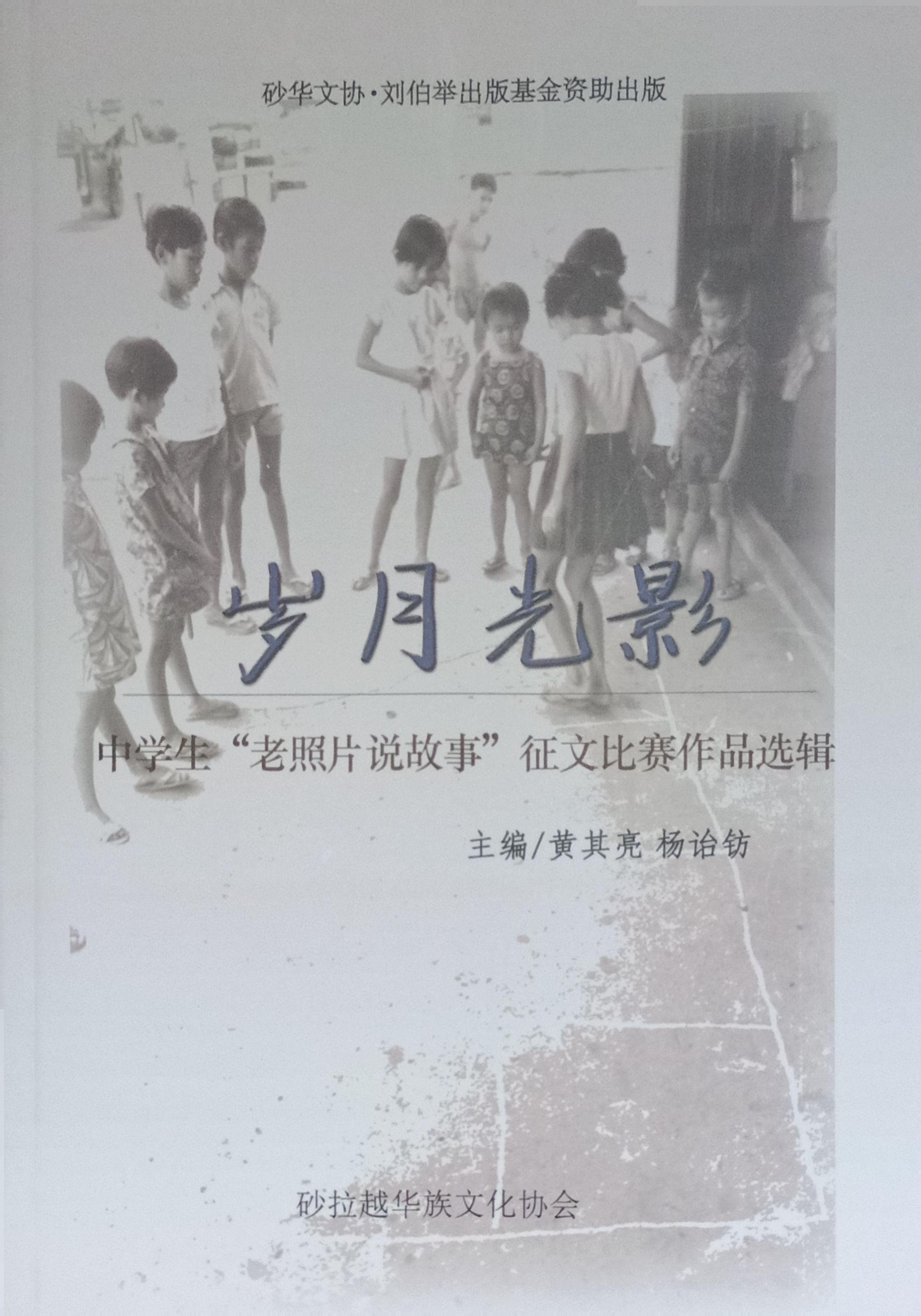 歲月光影 封面