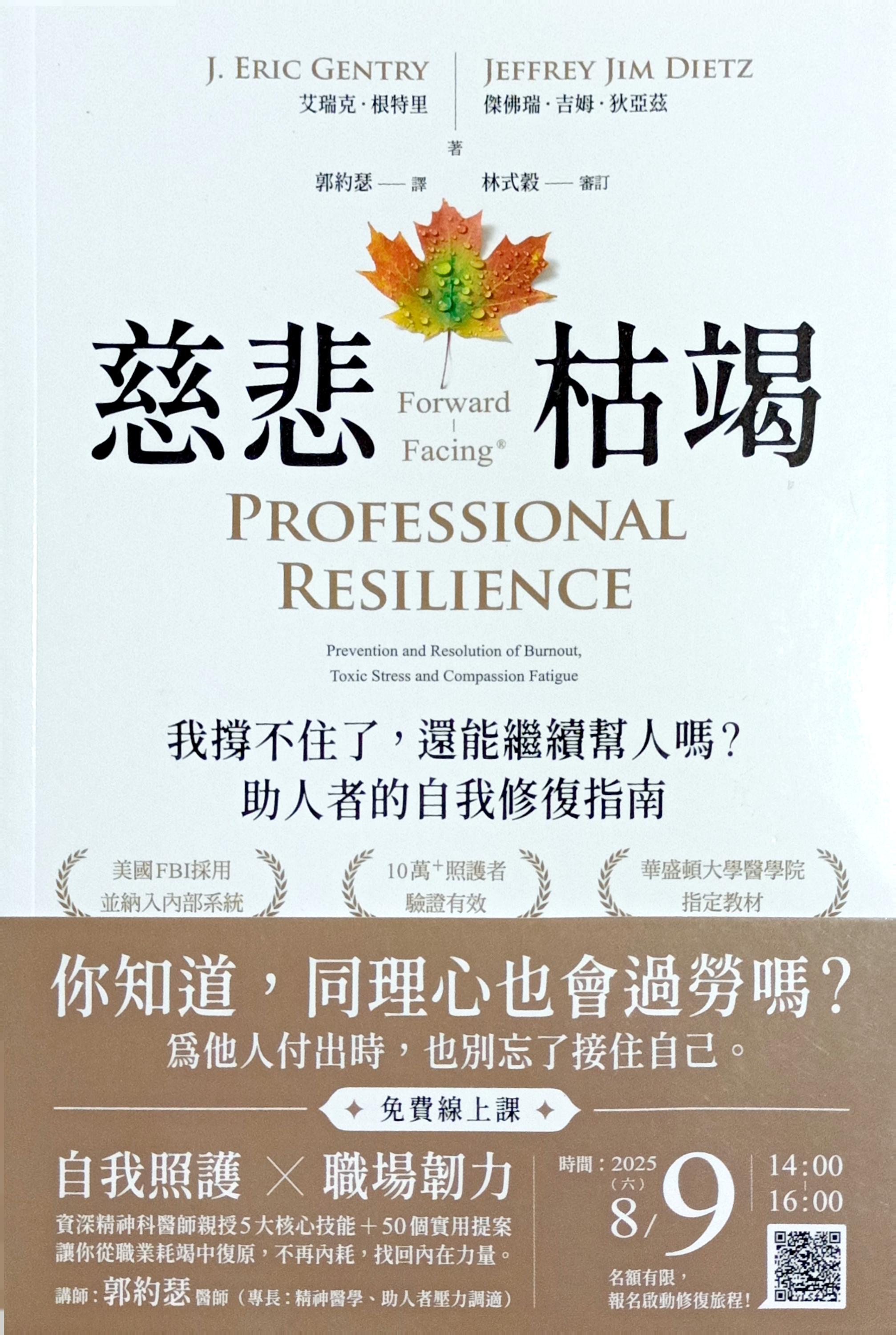 慈悲枯竭：我撐不住了，還能繼續幫人嗎？助人者的自我修復指南 封面