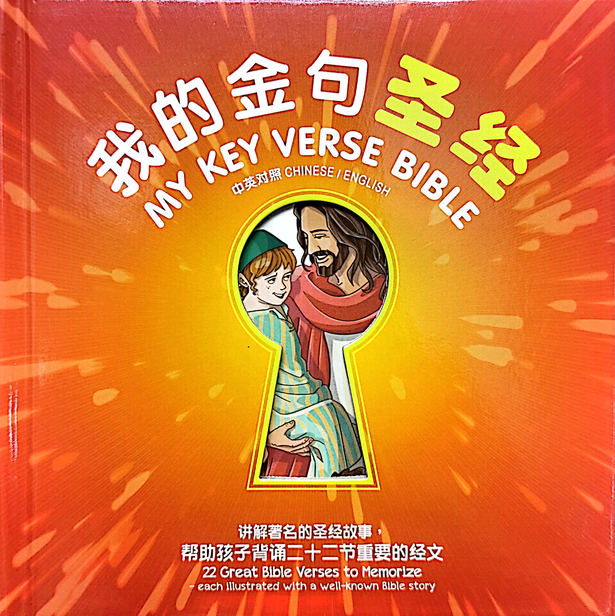我的金句聖經（簡體） 封面