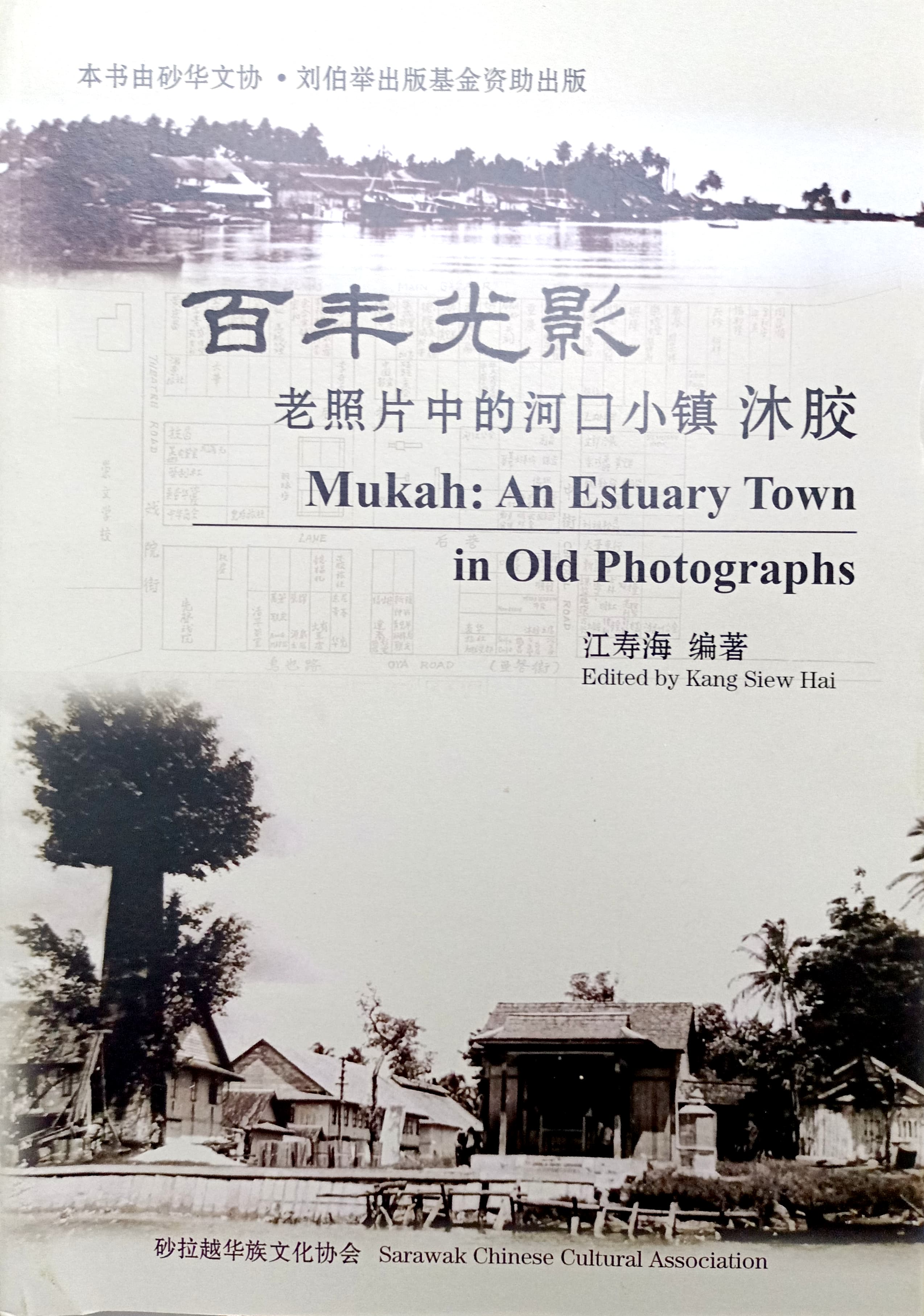 百年光影—老年照片中的河口小鎮沐膠 封面
