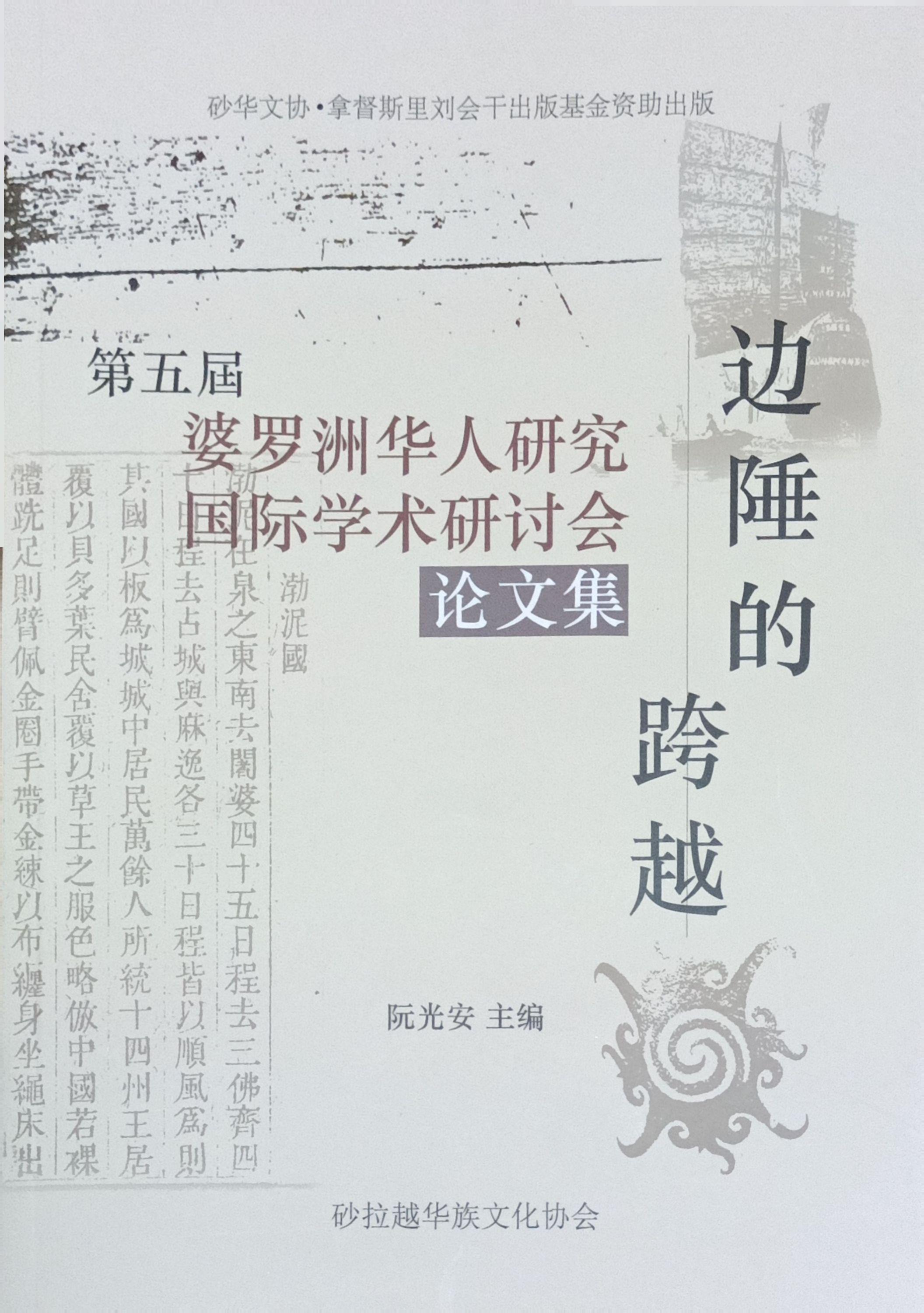 邊陲的跨越 封面