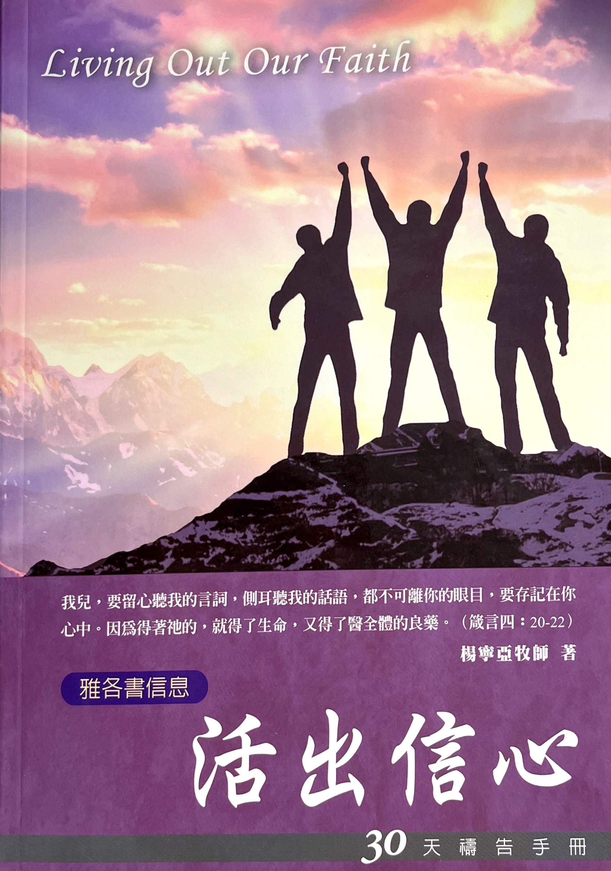 30天禱告手冊14-活出信心 封面