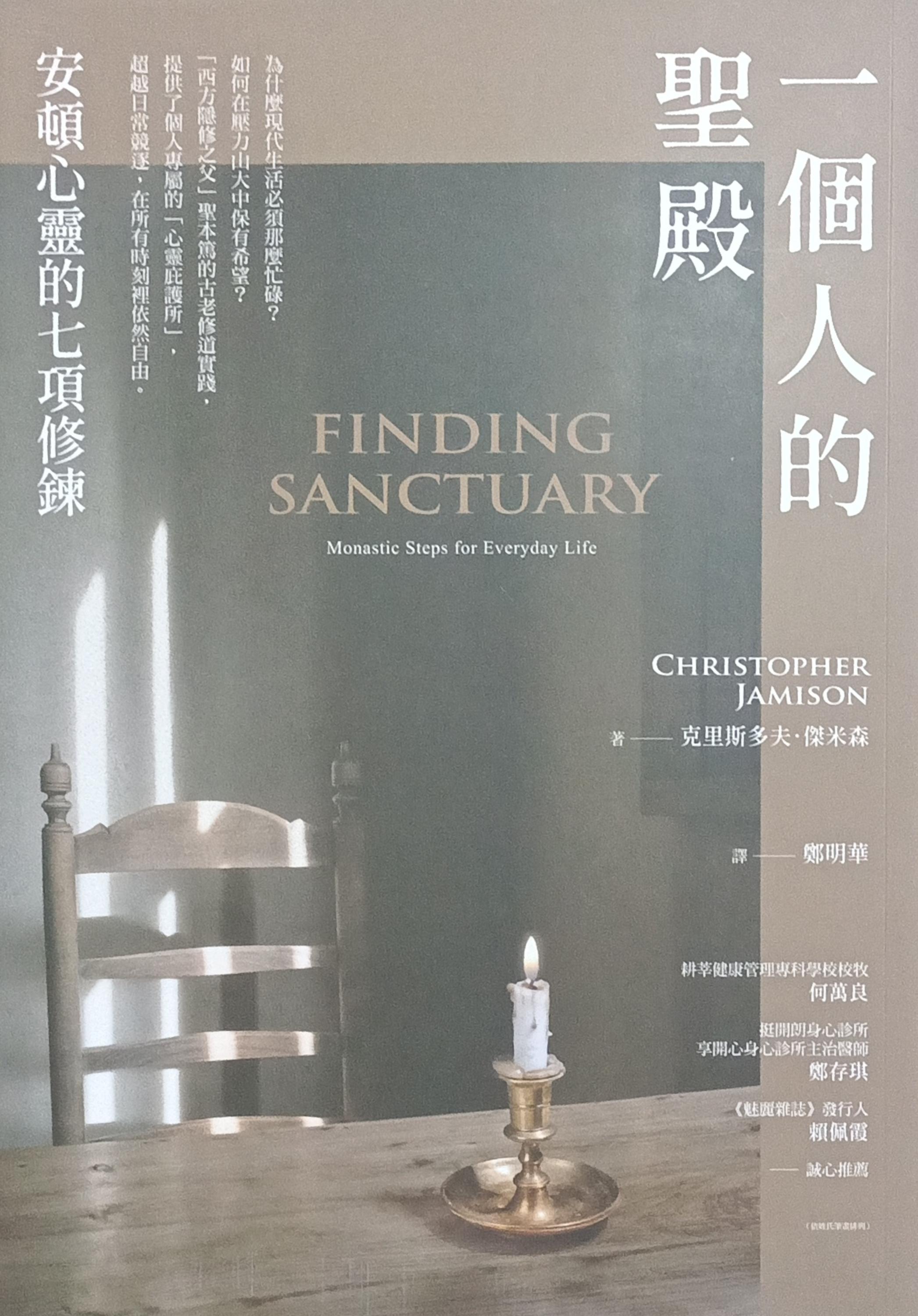 一個人的聖殿 (新版) 封面