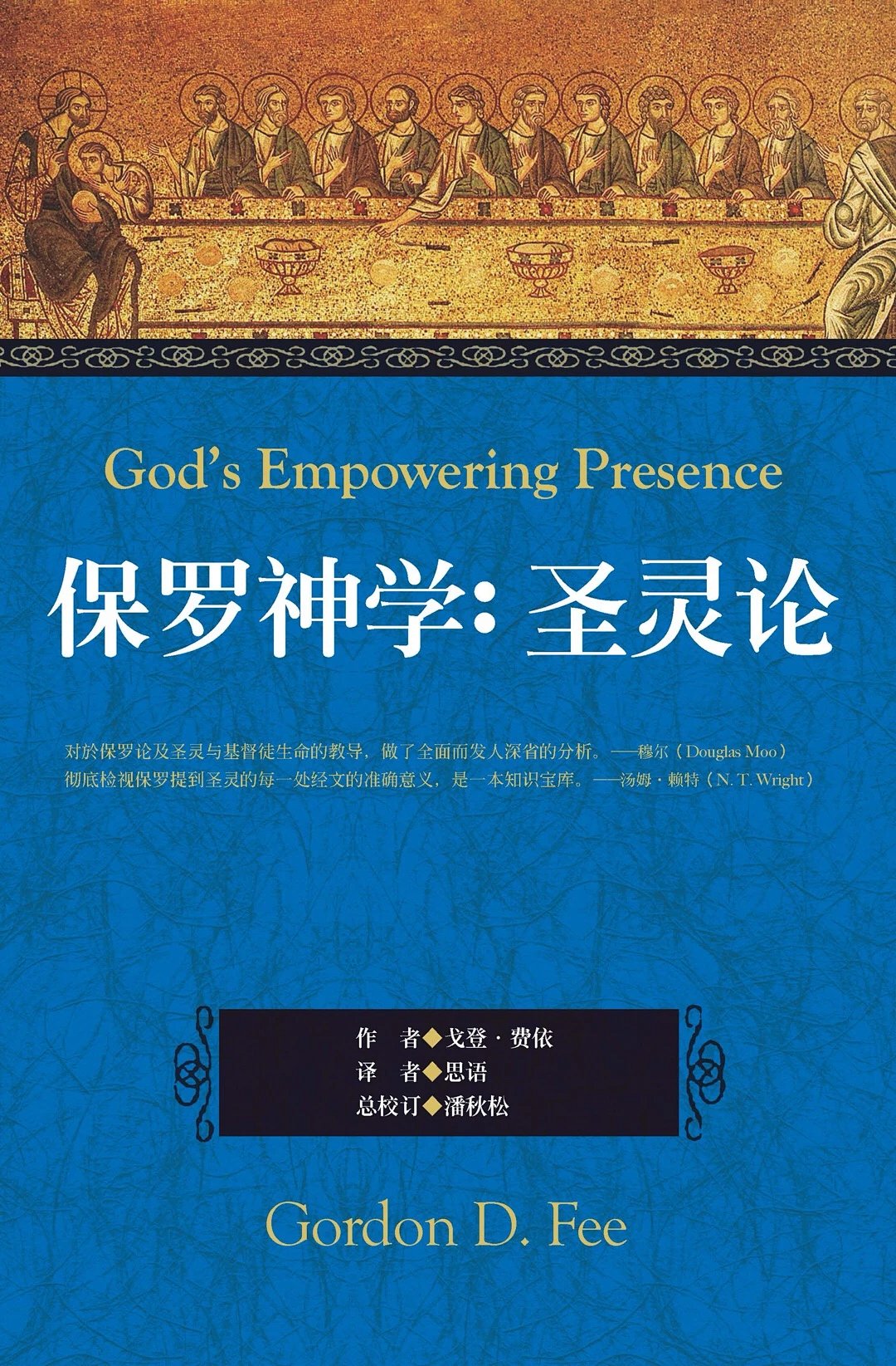 保羅神學-聖靈論（簡體） 封面