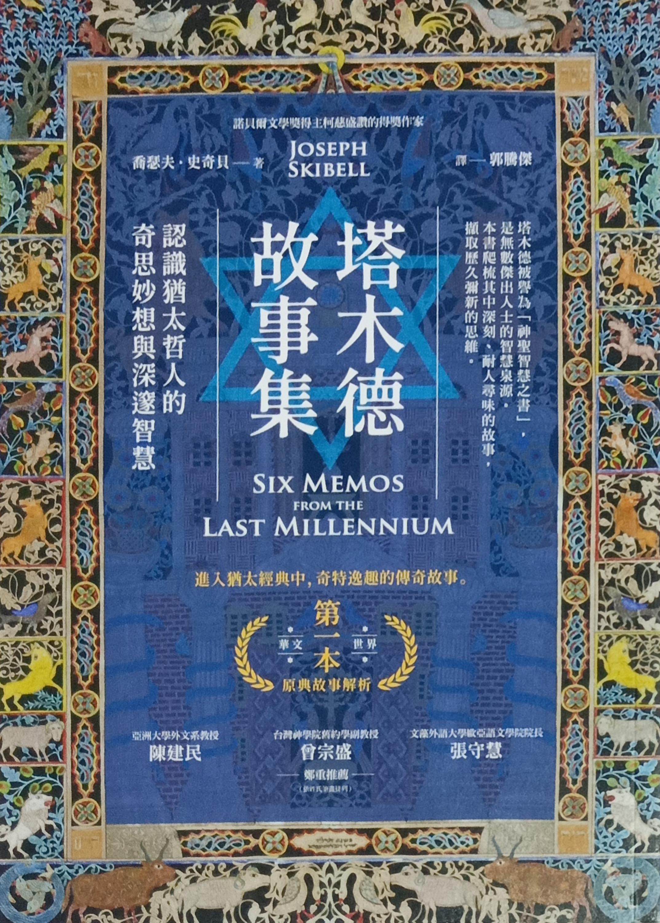 塔木德故事集 封面