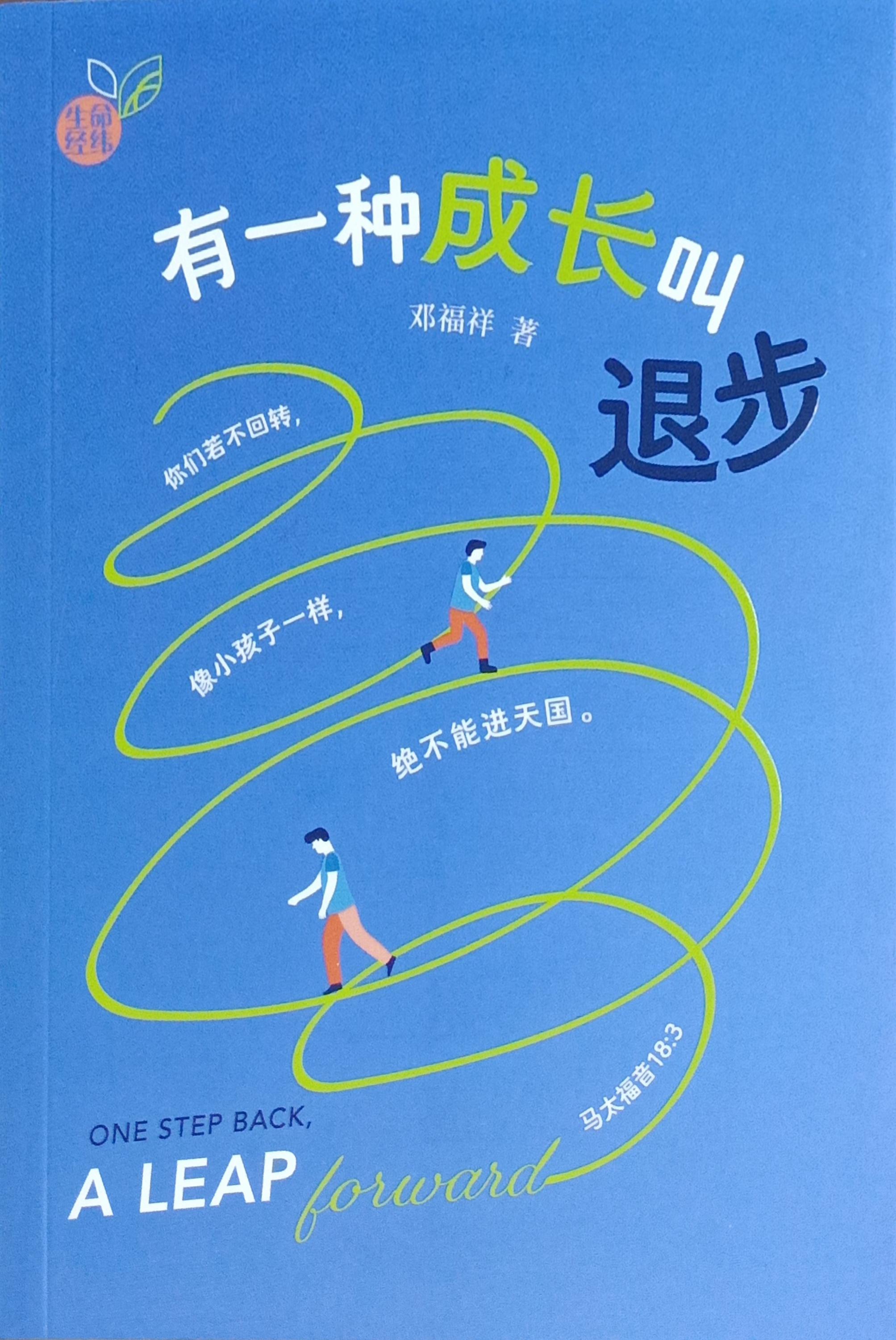 有一種成長叫退步 封面