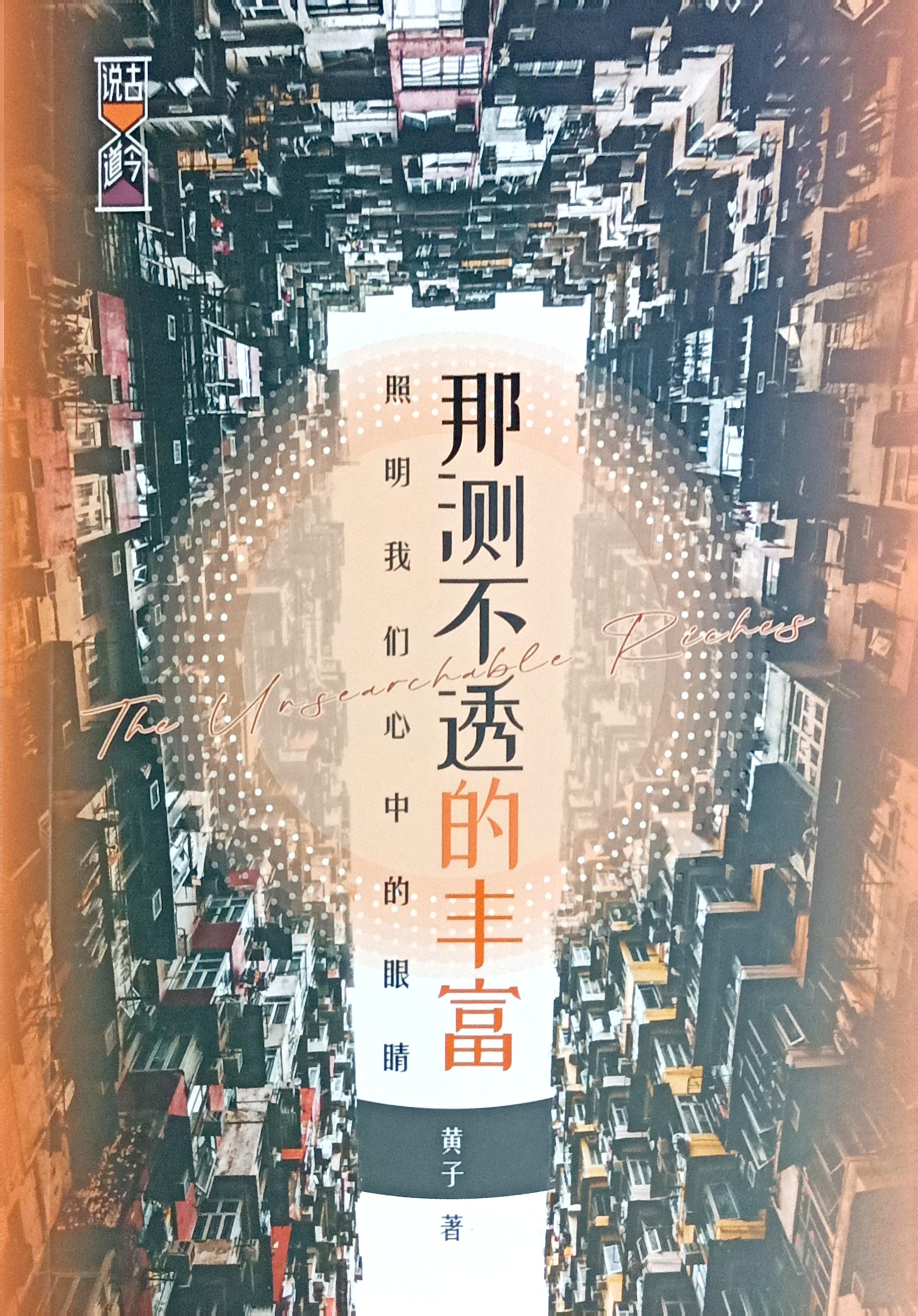 那測不透的豐富 封面