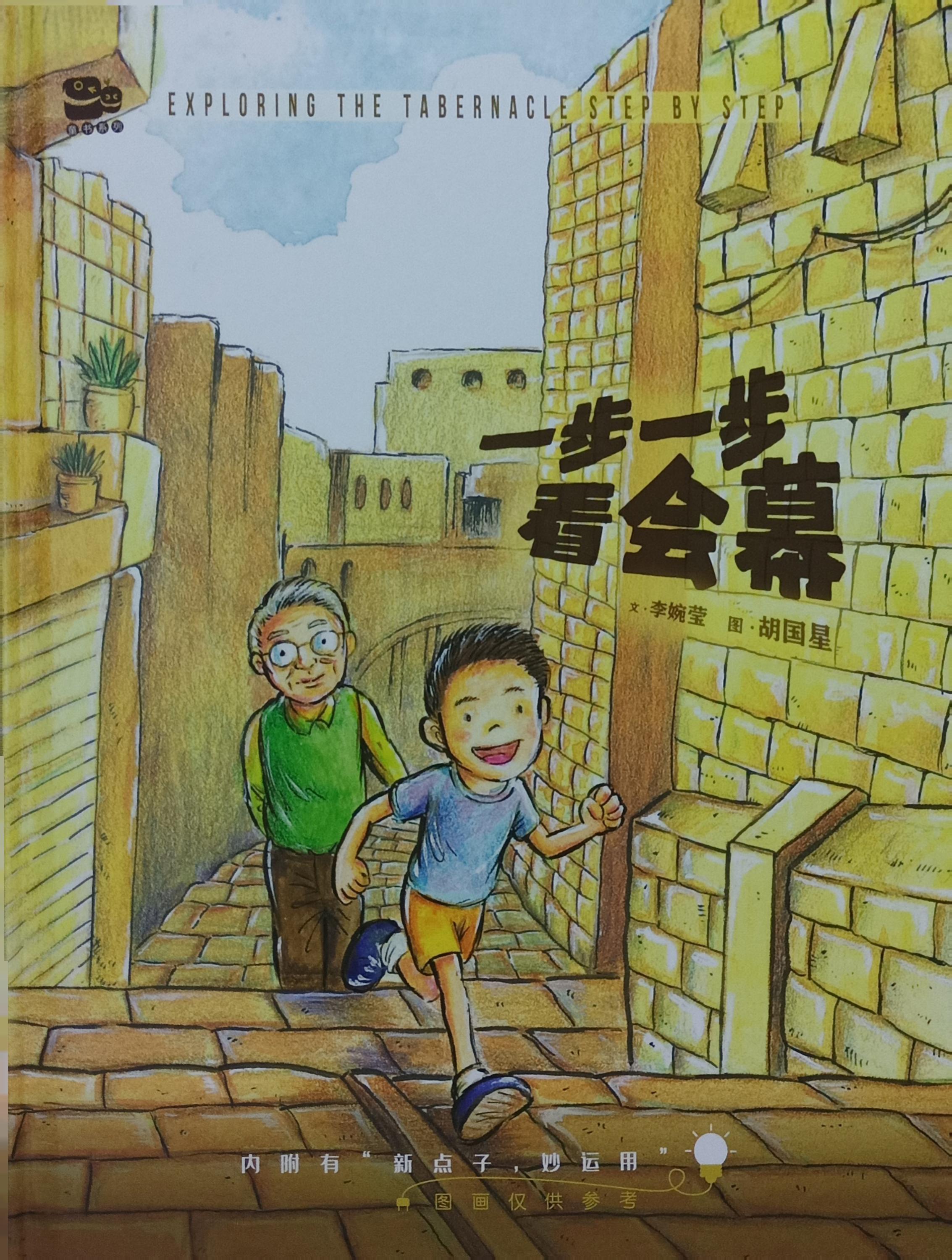 一步一步看會幕 （繪本） 封面