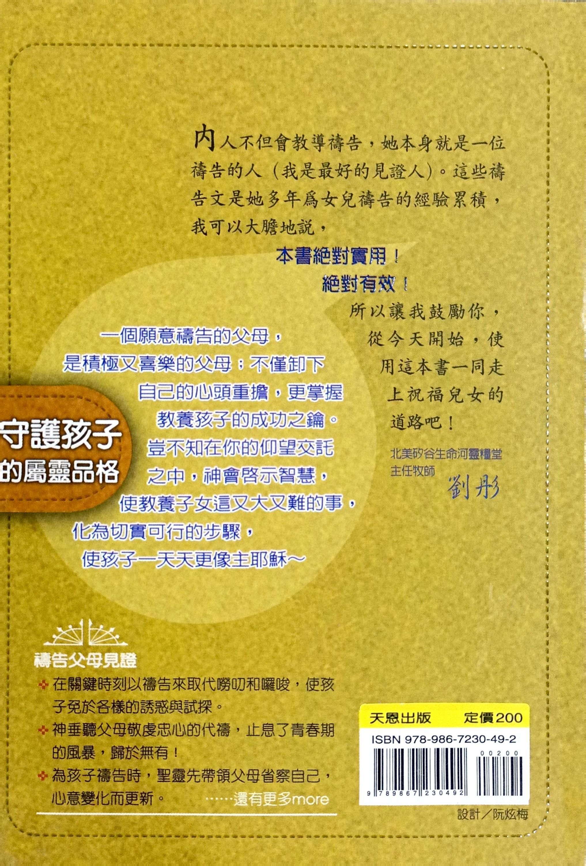 為孩子屬靈品格禱告 封面
