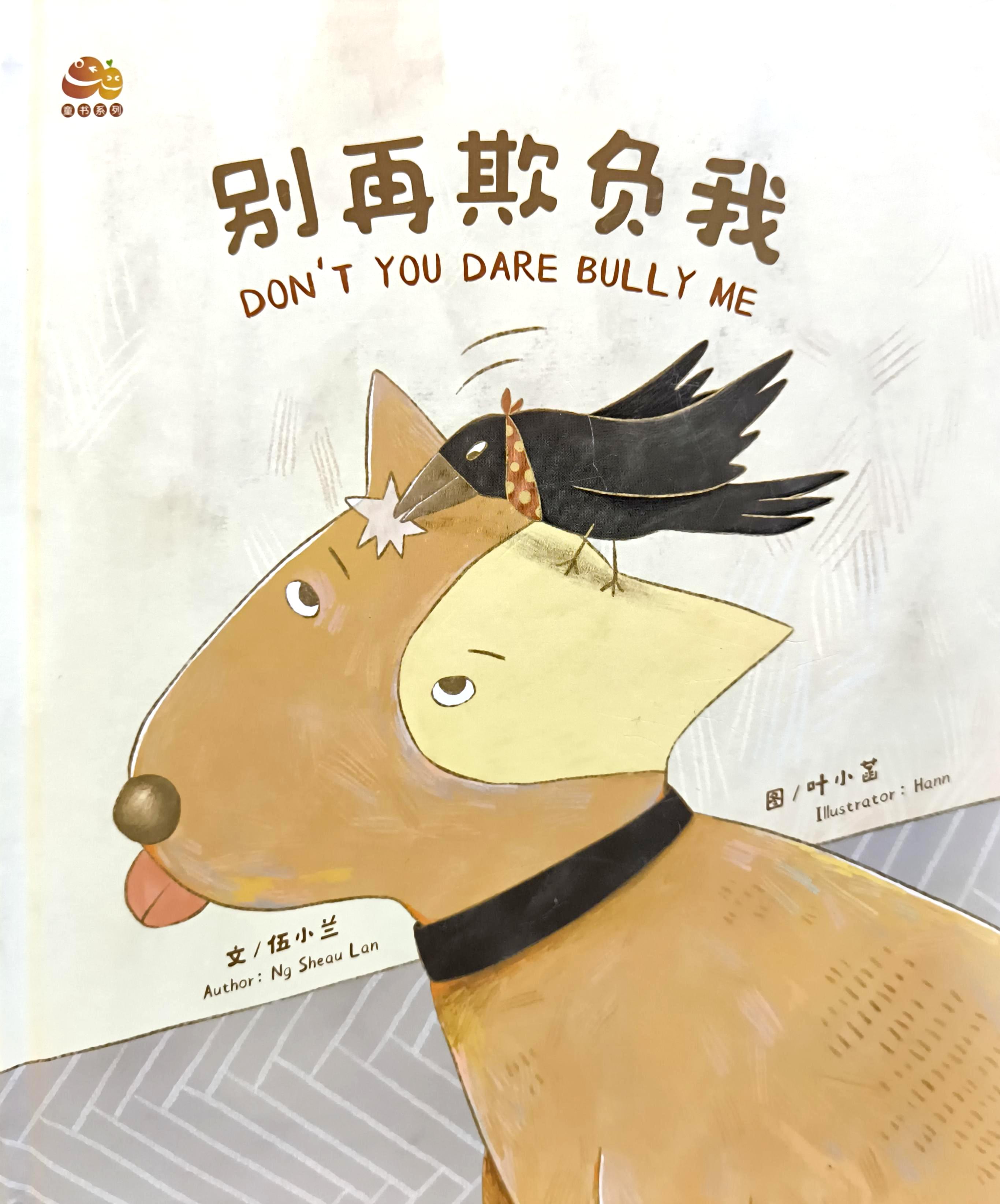 別再欺負我 封面