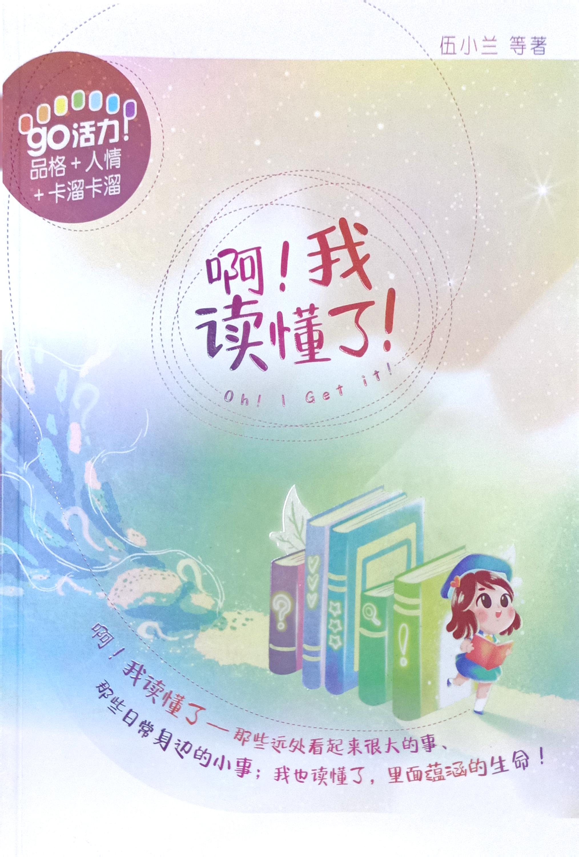 啊！我讀懂了！ 封面