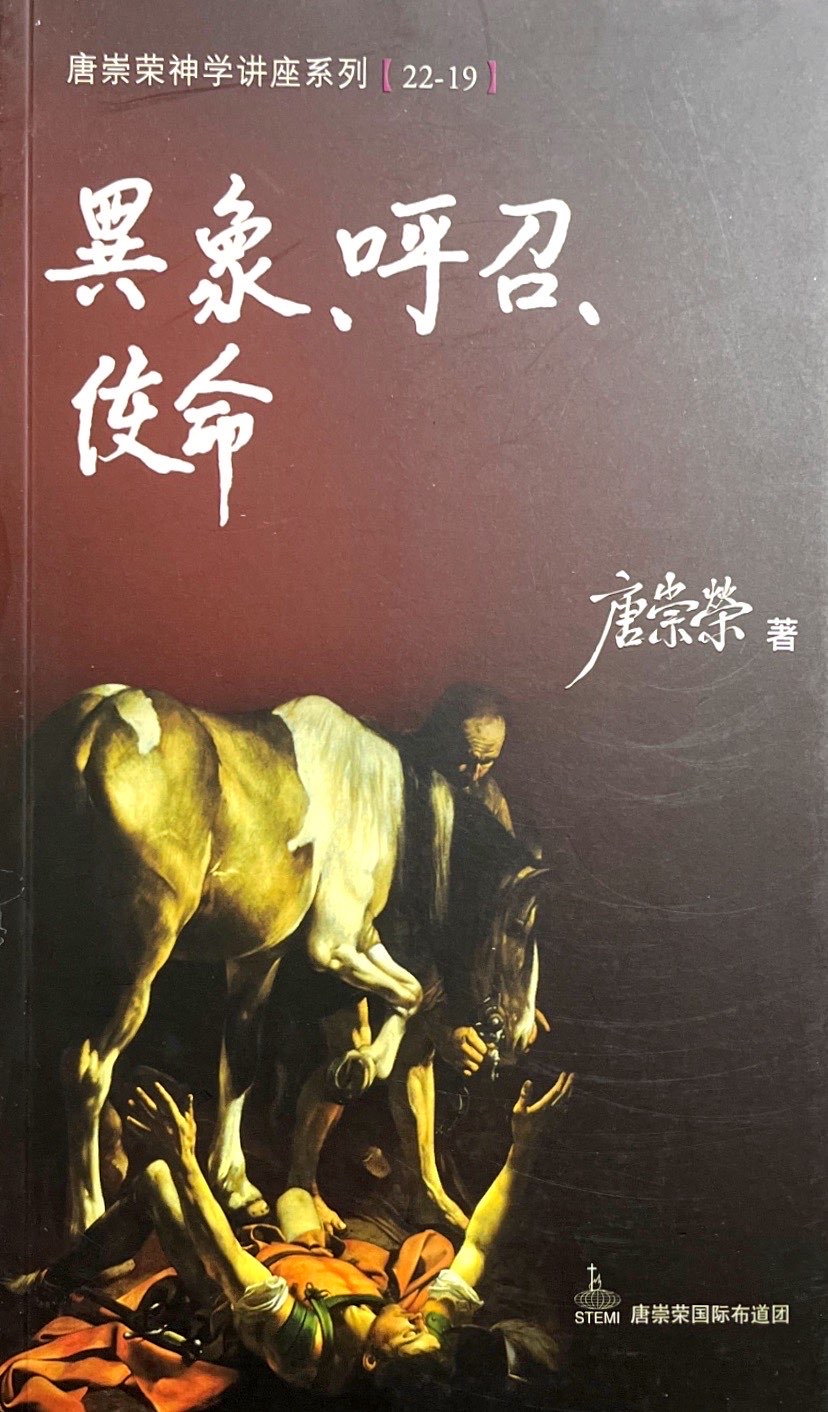 異象、呼召、使命--神學講座系列22/19 封面