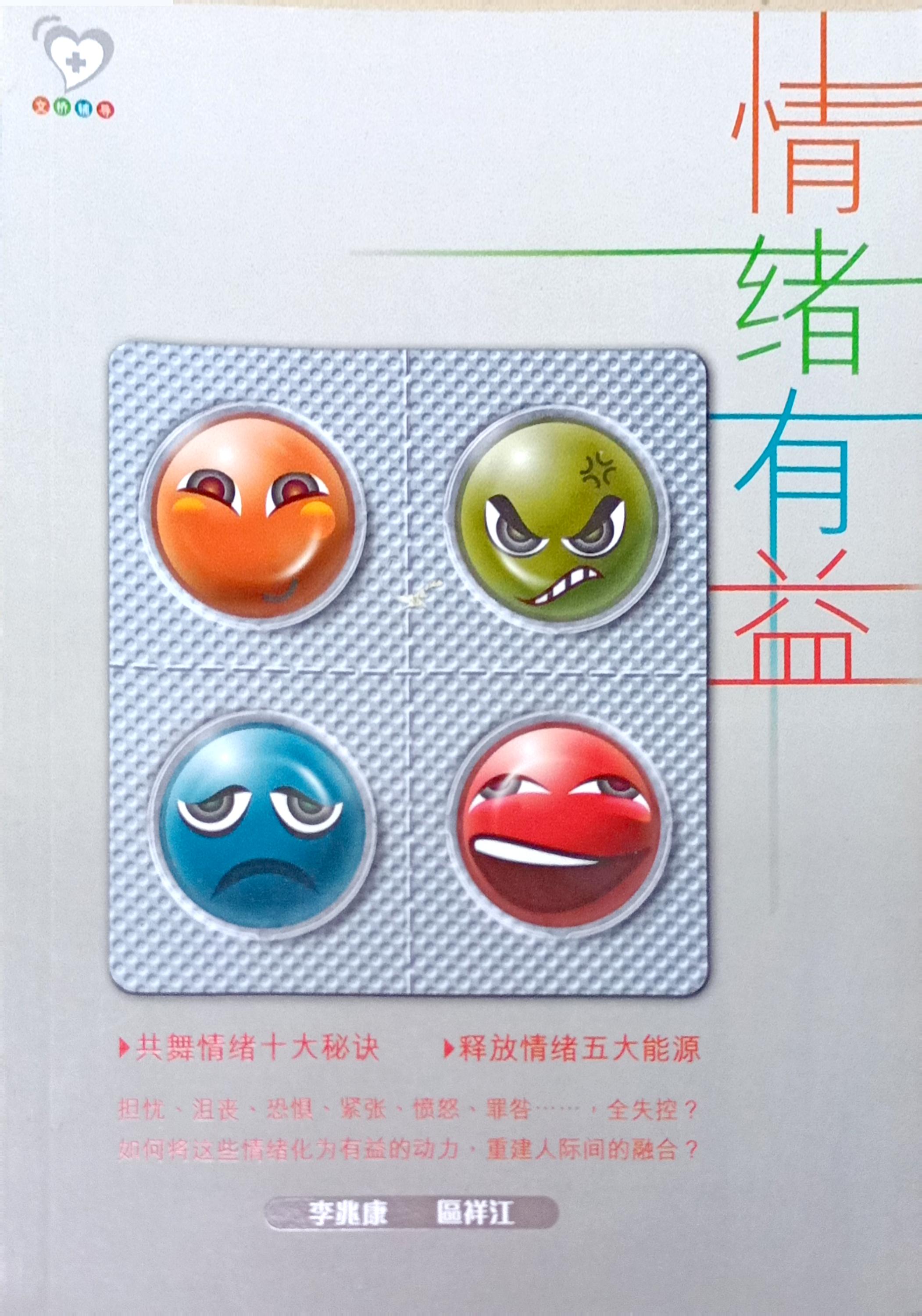 情緒有益 封面