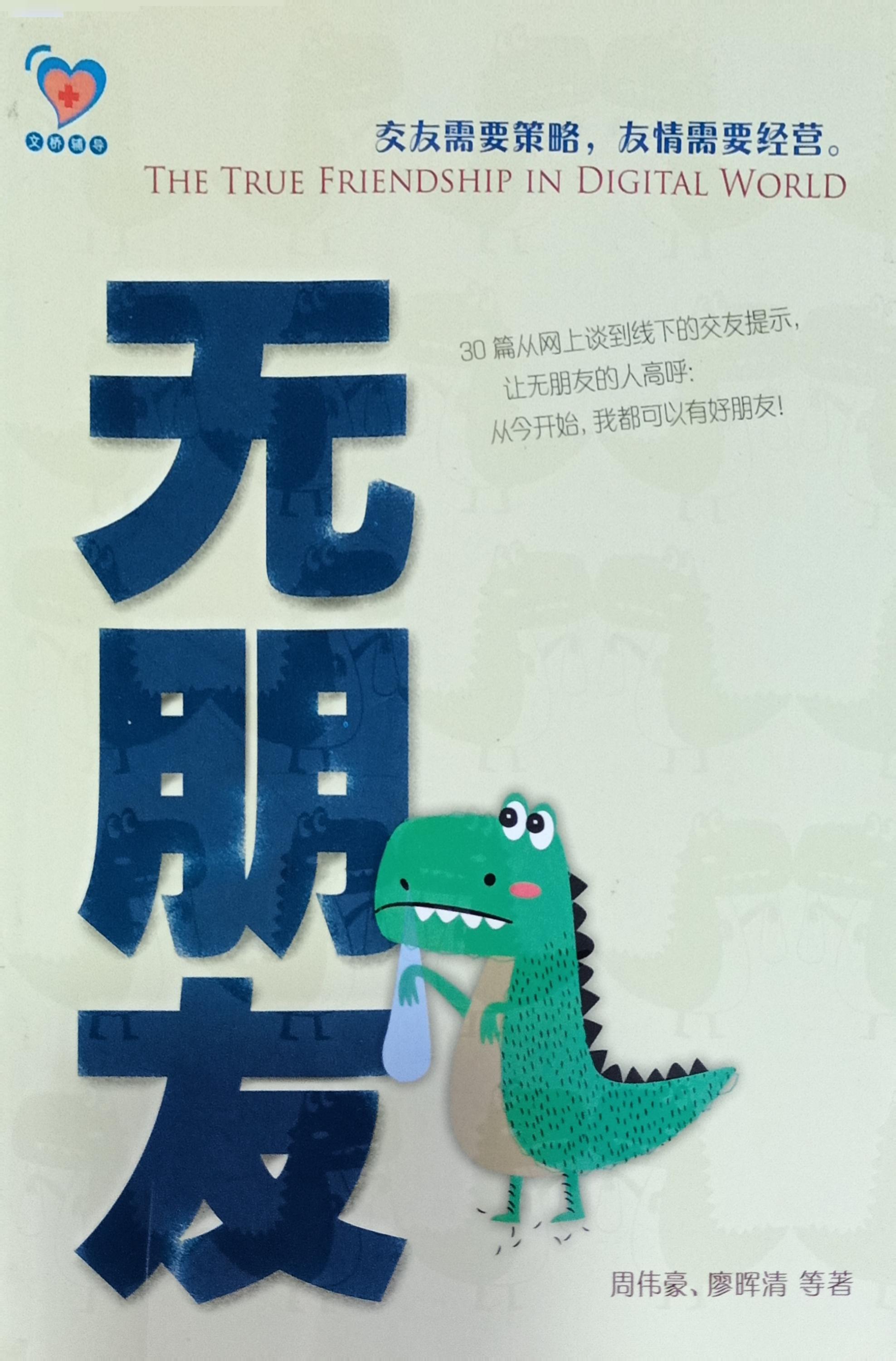 無朋友 封面