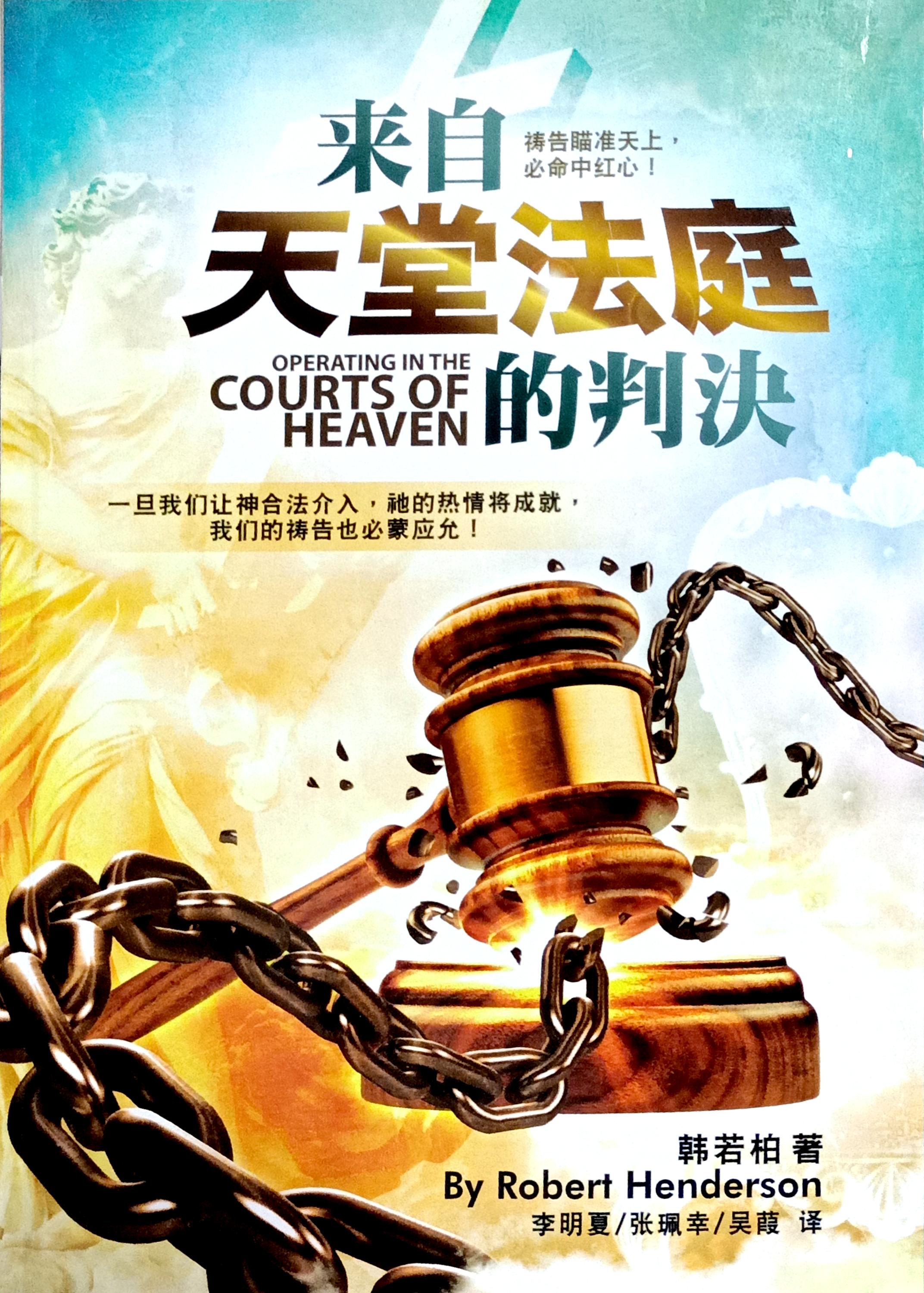 來自天堂法庭的判決 封面