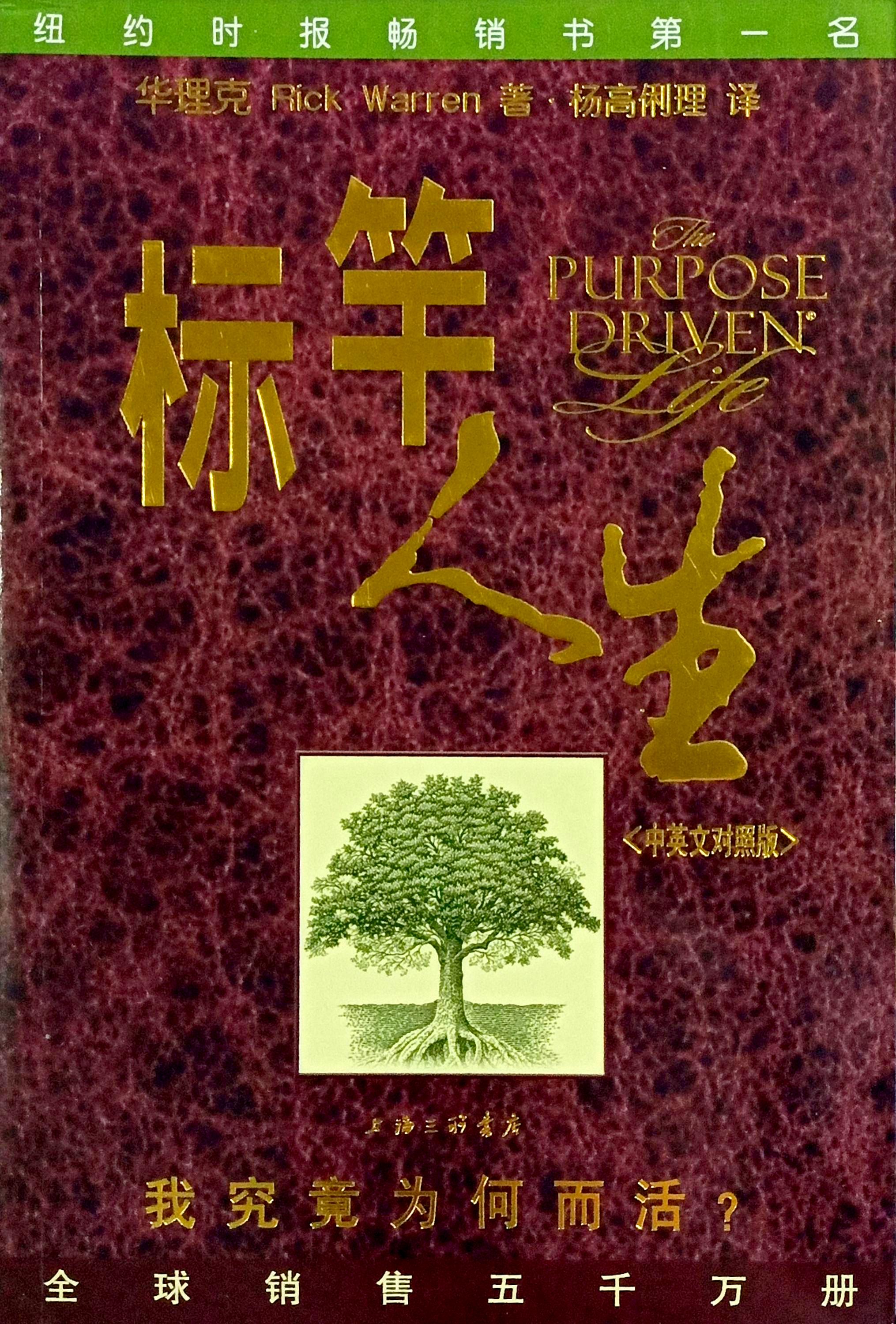 標竿人生(簡）中英 封面