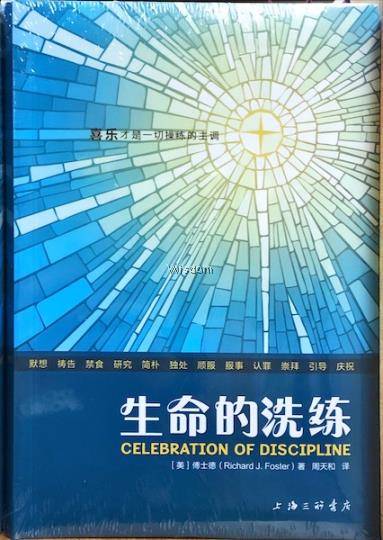 生命的洗練--屬靈操練禮讚（精裝） 封面