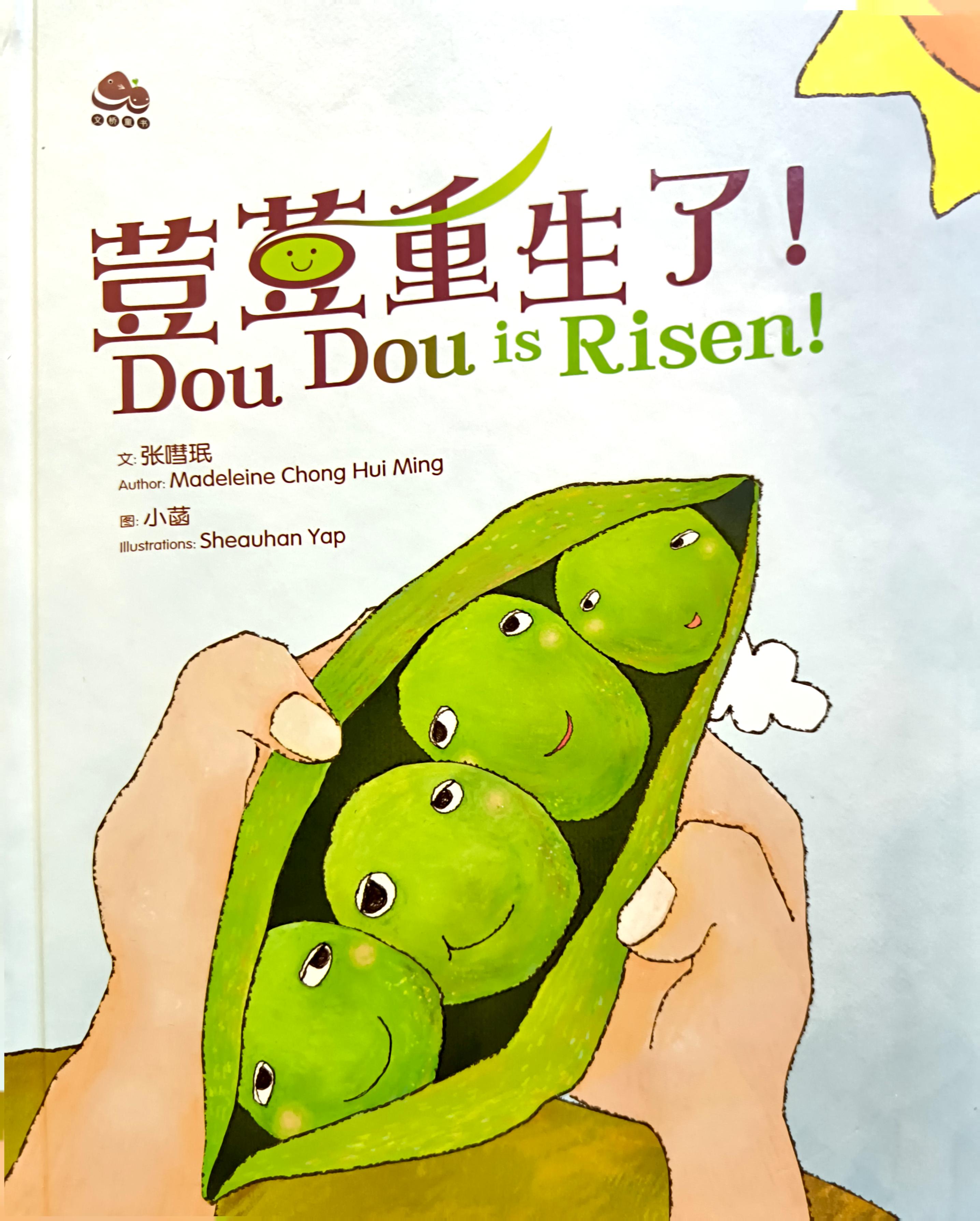 荳荳重生了 封面