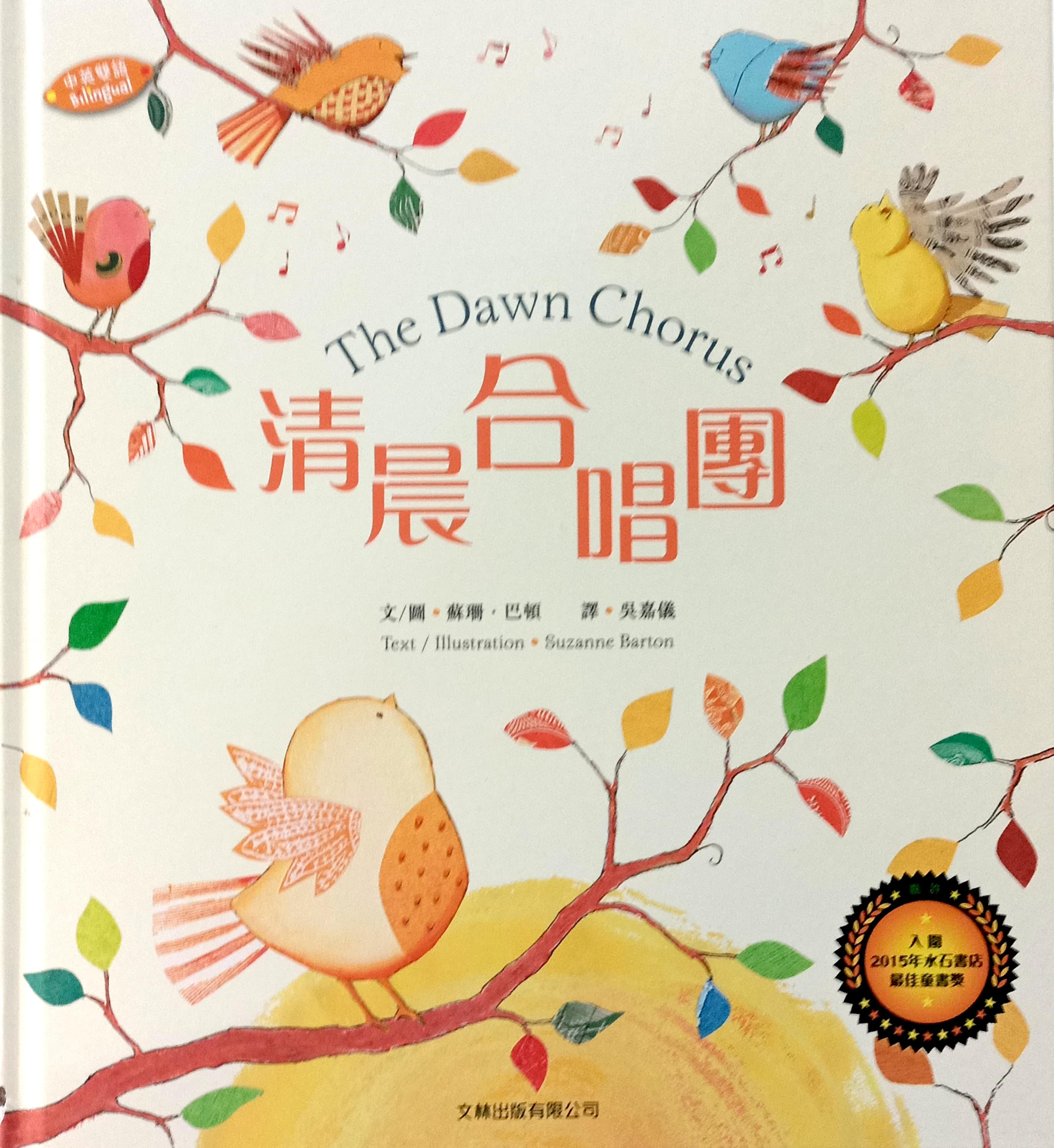 清晨合唱團 封面