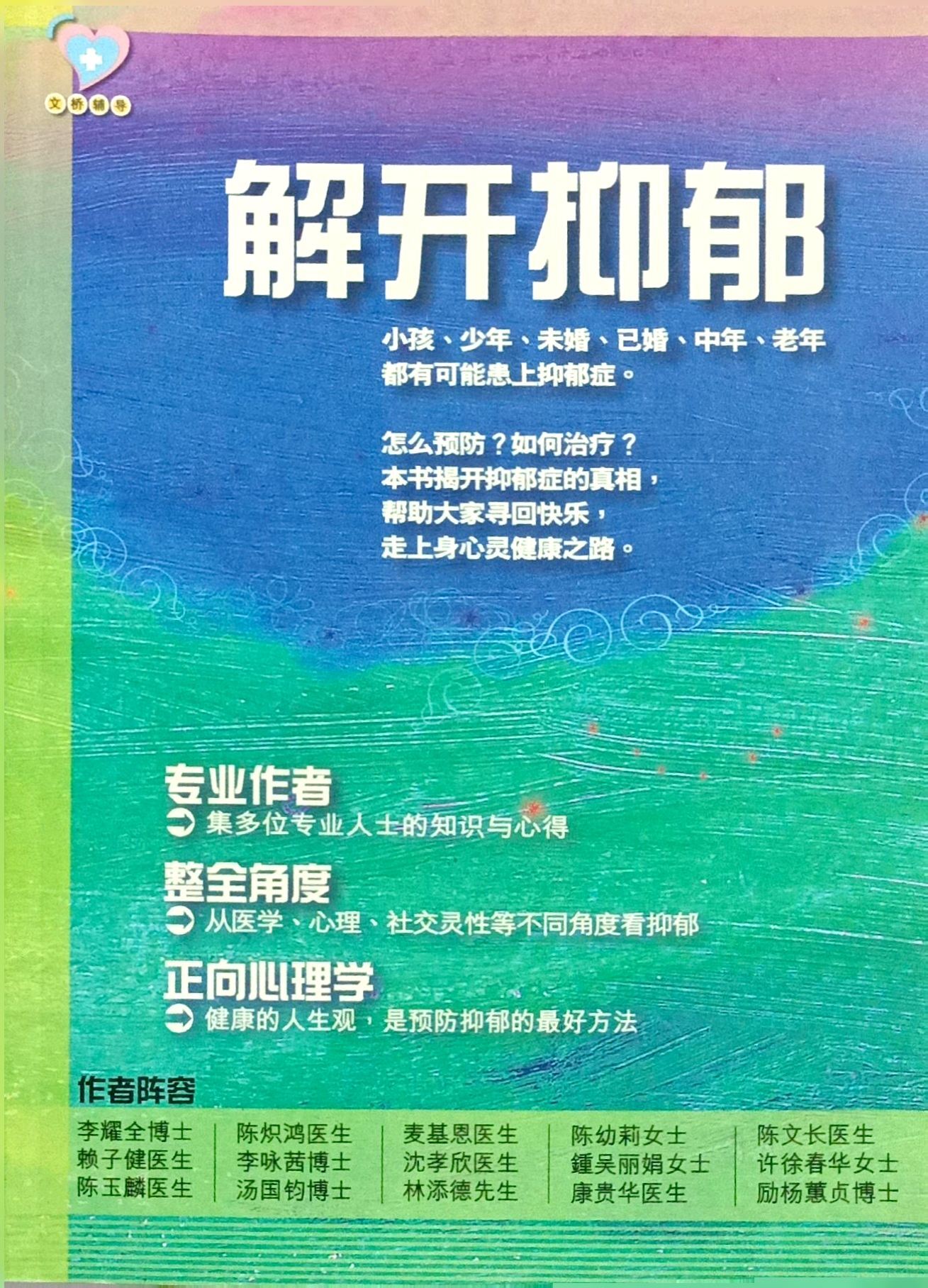 解開憂鬱 封面