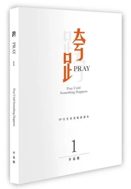 跨PRAY1 封面