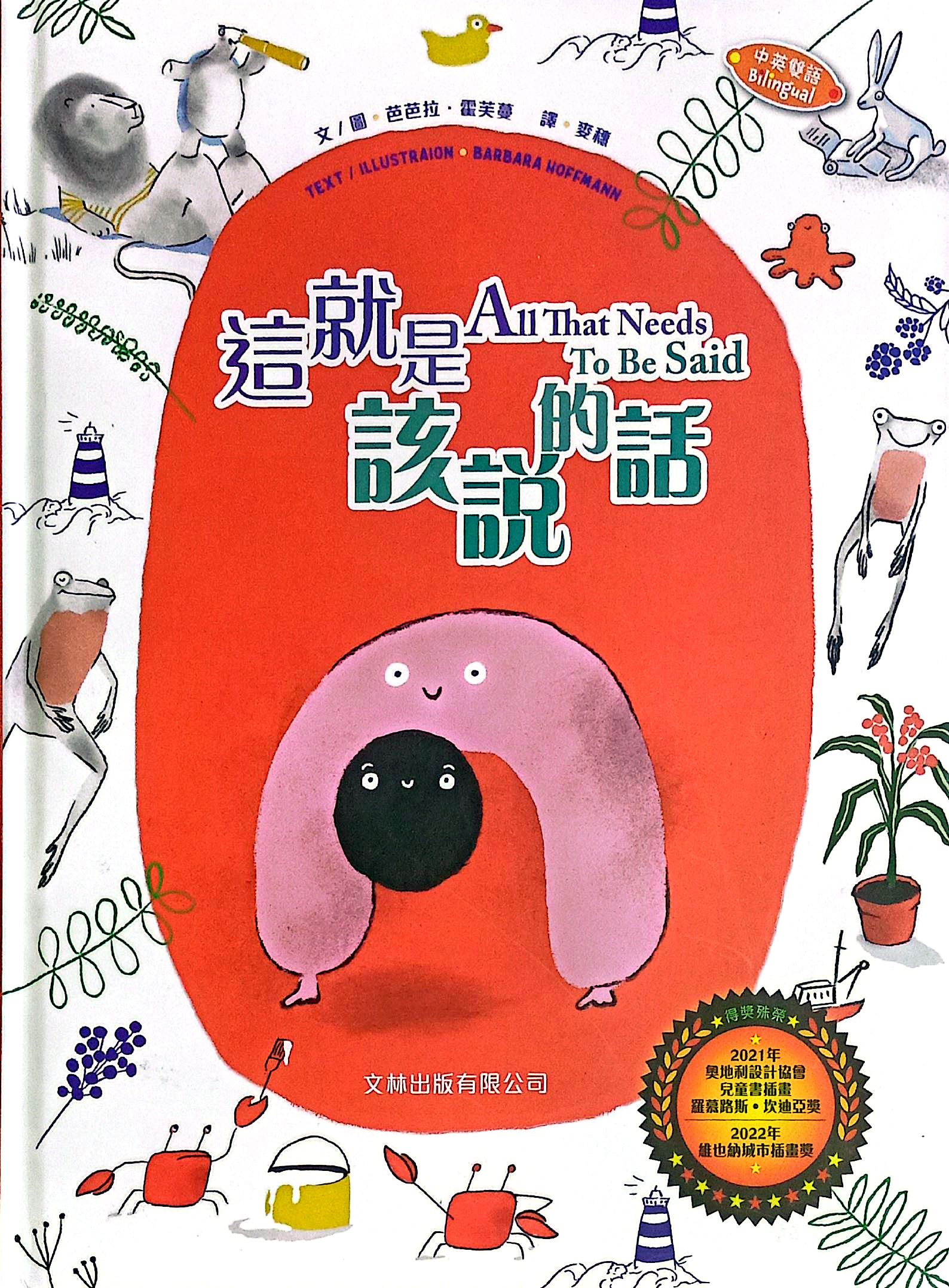 這就是該說的話(中英對照)繪本 封面