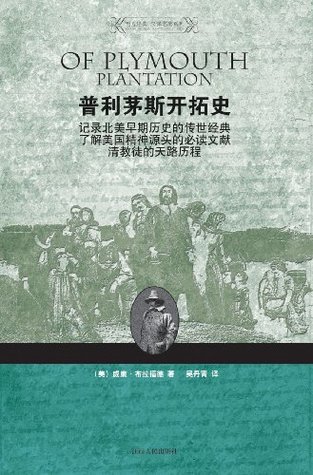 普利茅斯開拓史 封面