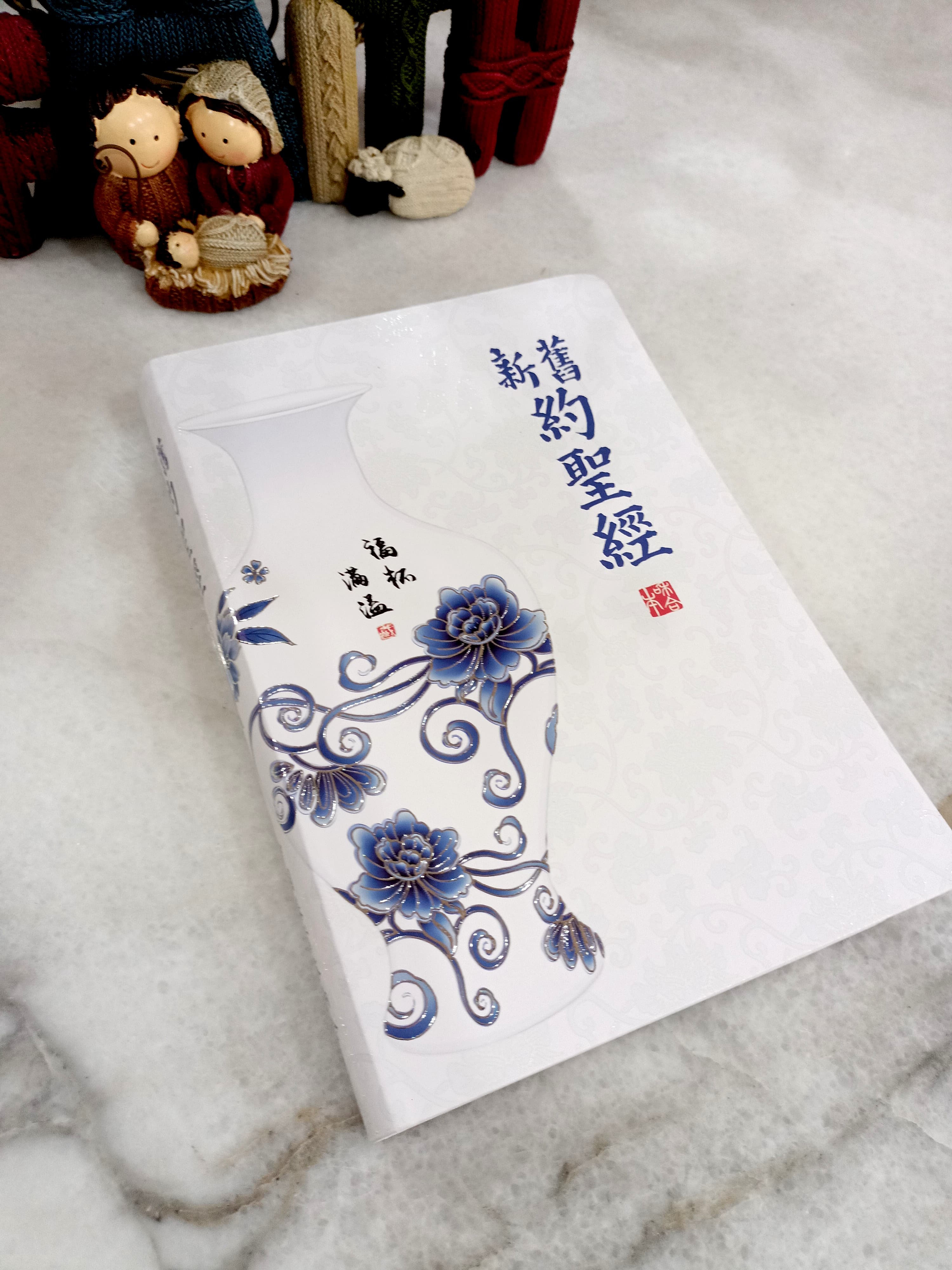 BIBLE-25開青花瓷-和合本 封面