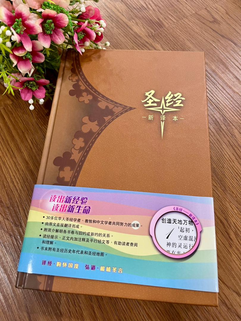 聖經新譯本. 簡體. 神字版 標準裝. 彩色精裝白邊 S47SS99H 封面