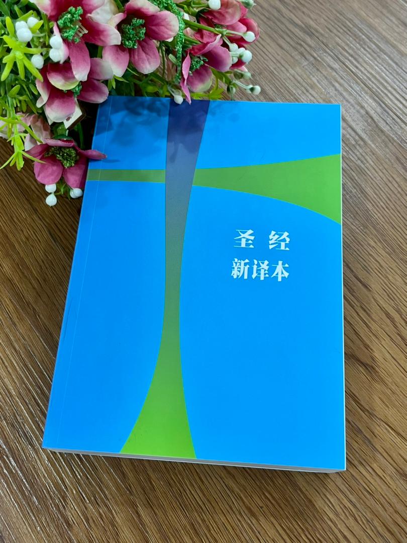 聖經新譯本. 簡體. 神字版 輕便裝. 彩色平裝白邊 C12SS98P 封面