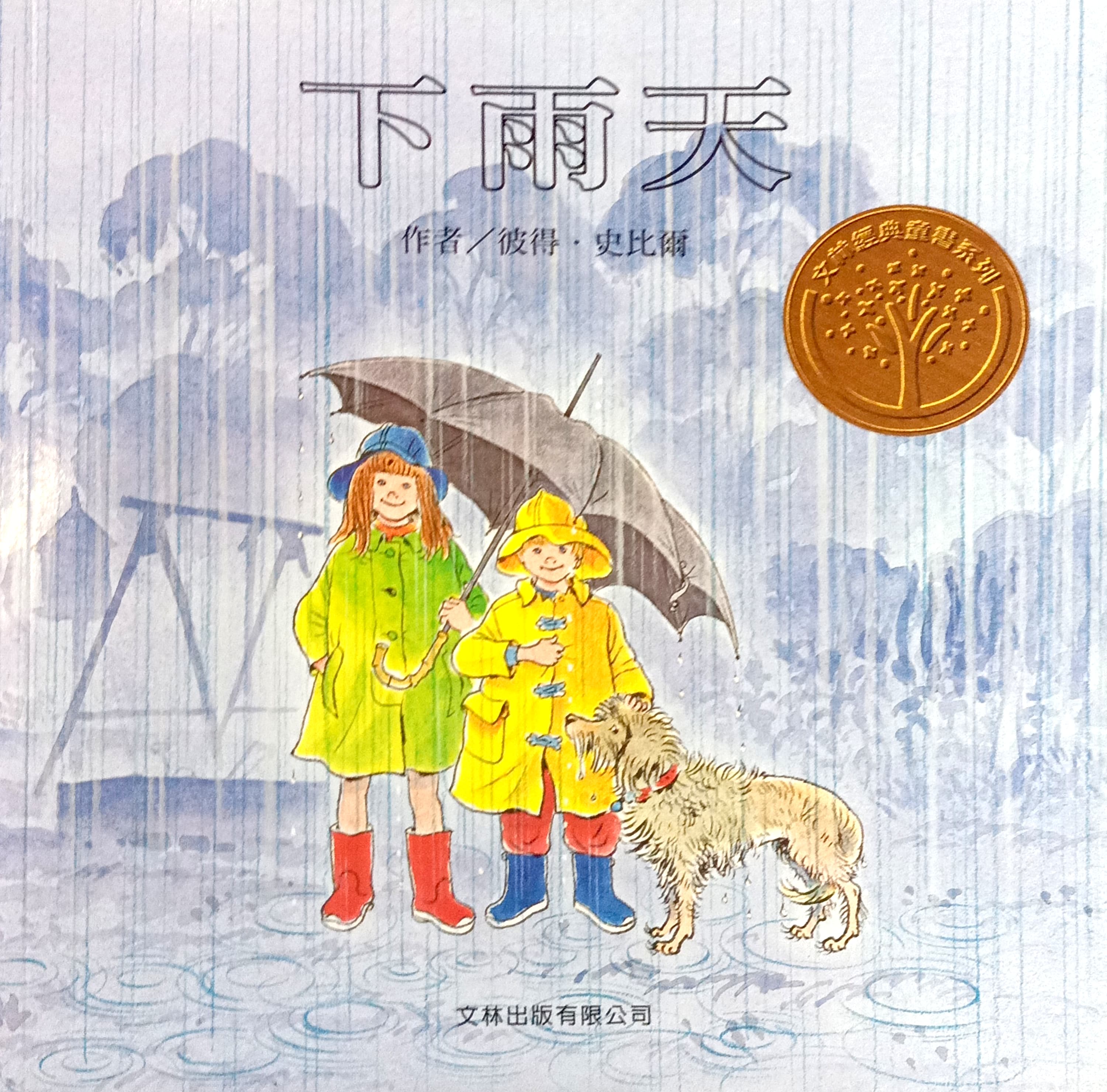 下雨天 封面