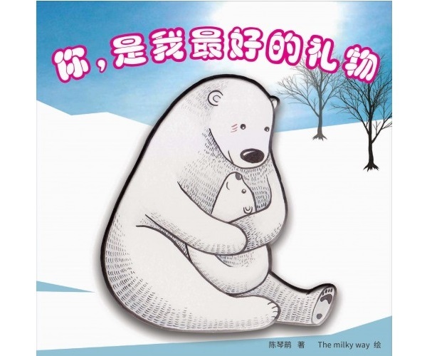 你，是我最好的禮物 封面