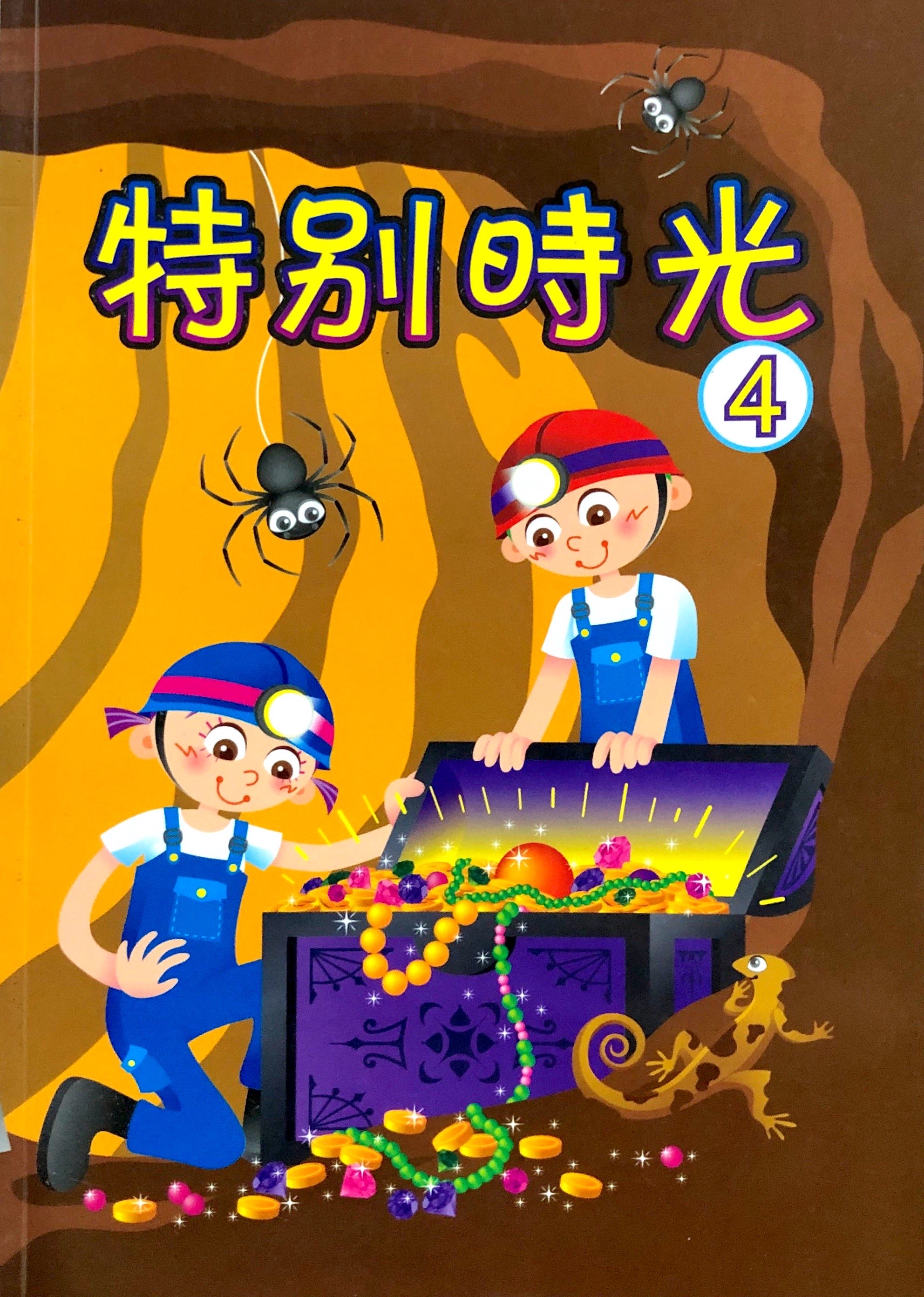 特別時光4 封面