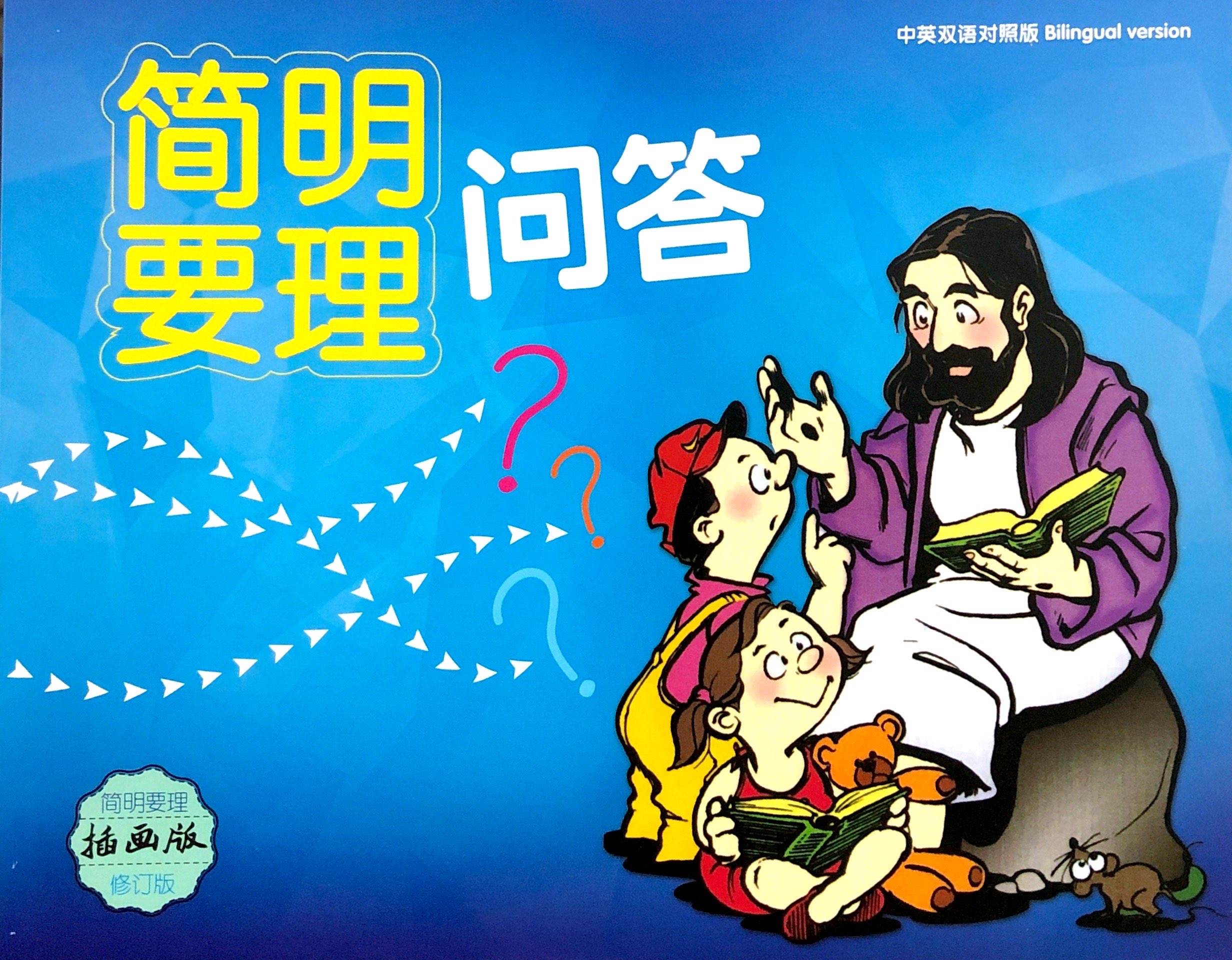 簡明要理問答 封面