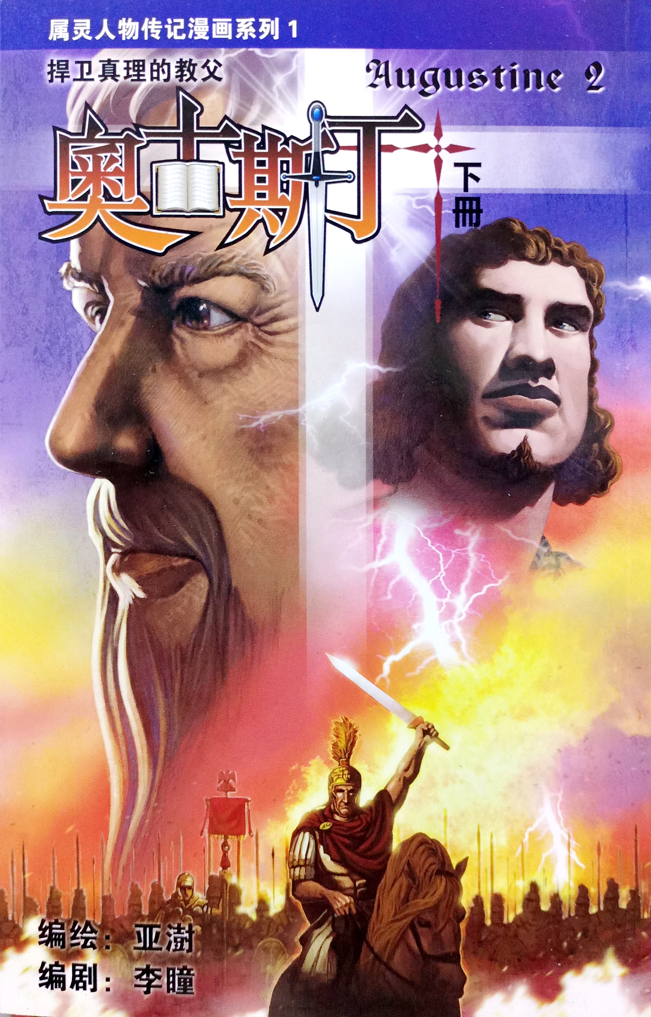 奧古斯丁(下冊） 封面