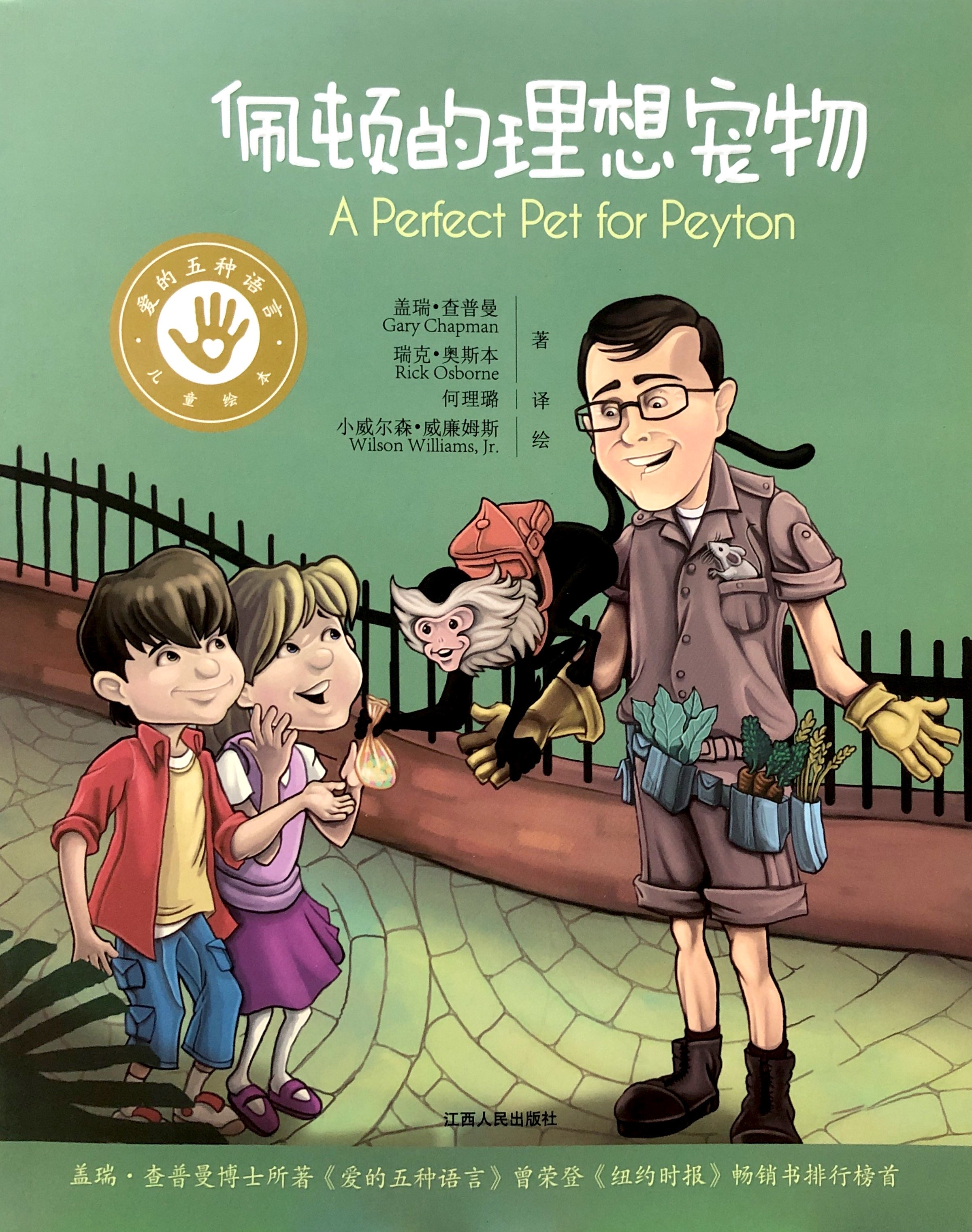 佩頓的理想寵物 封面