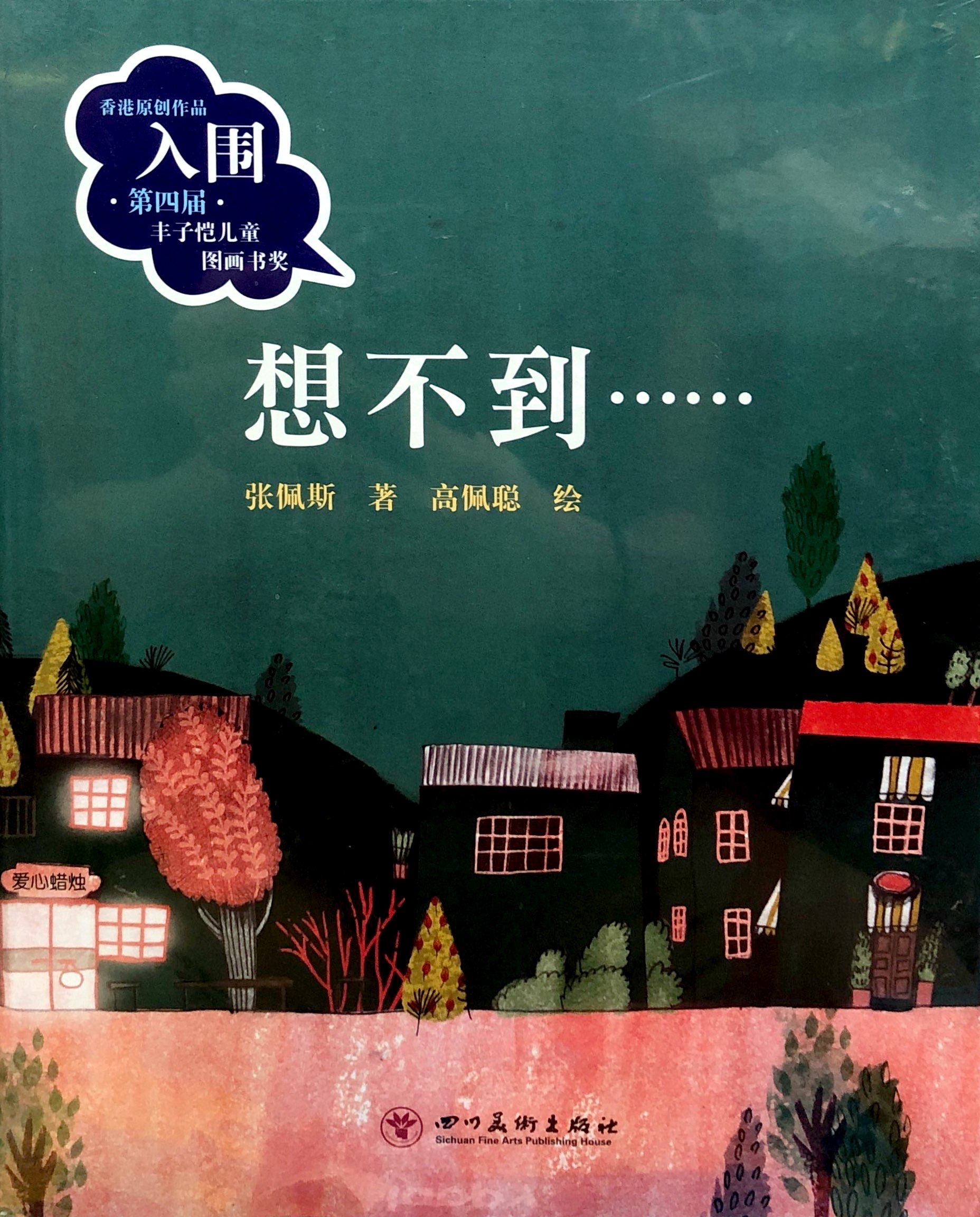 想不到 封面