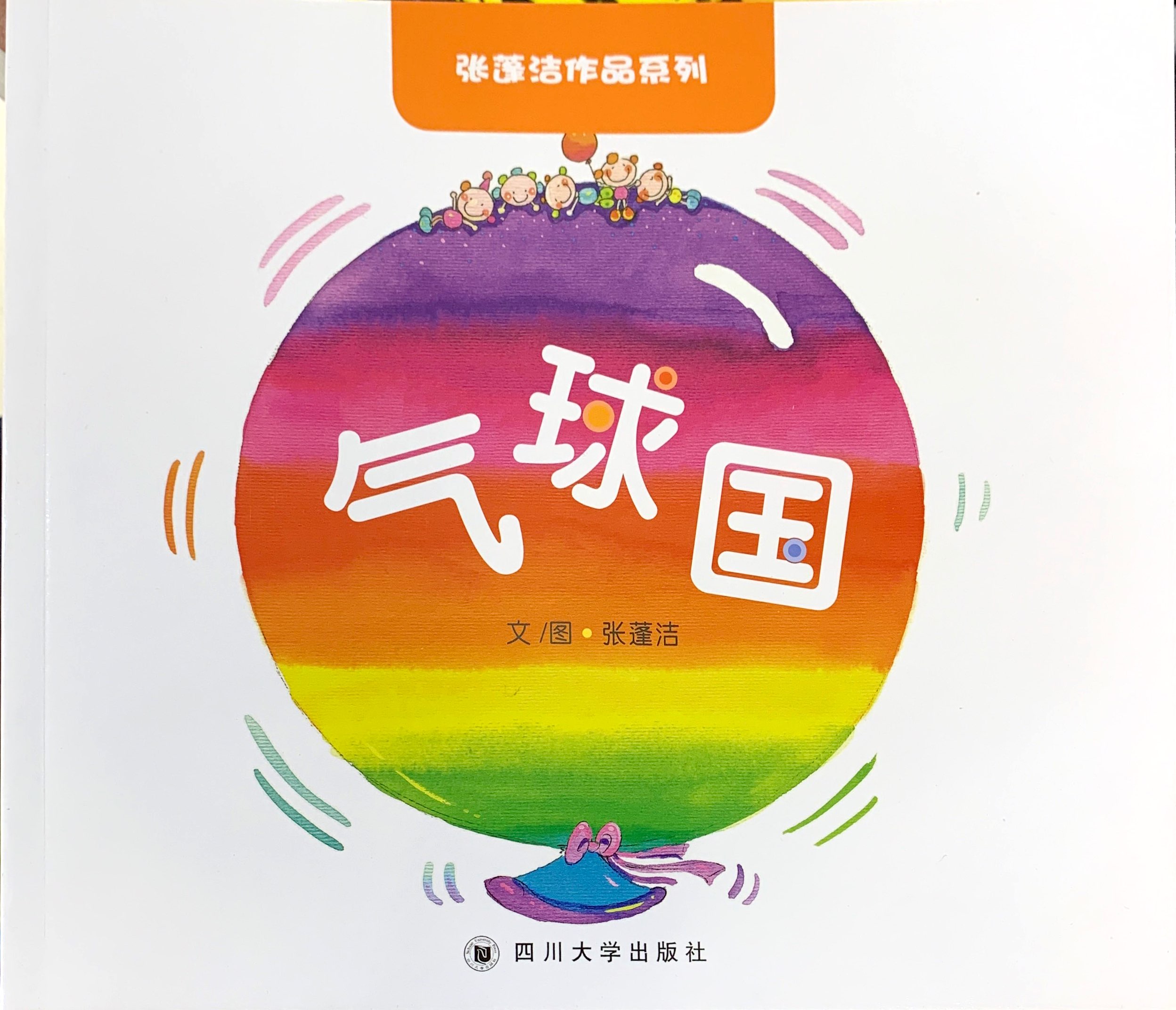 氣球國-繪本 封面