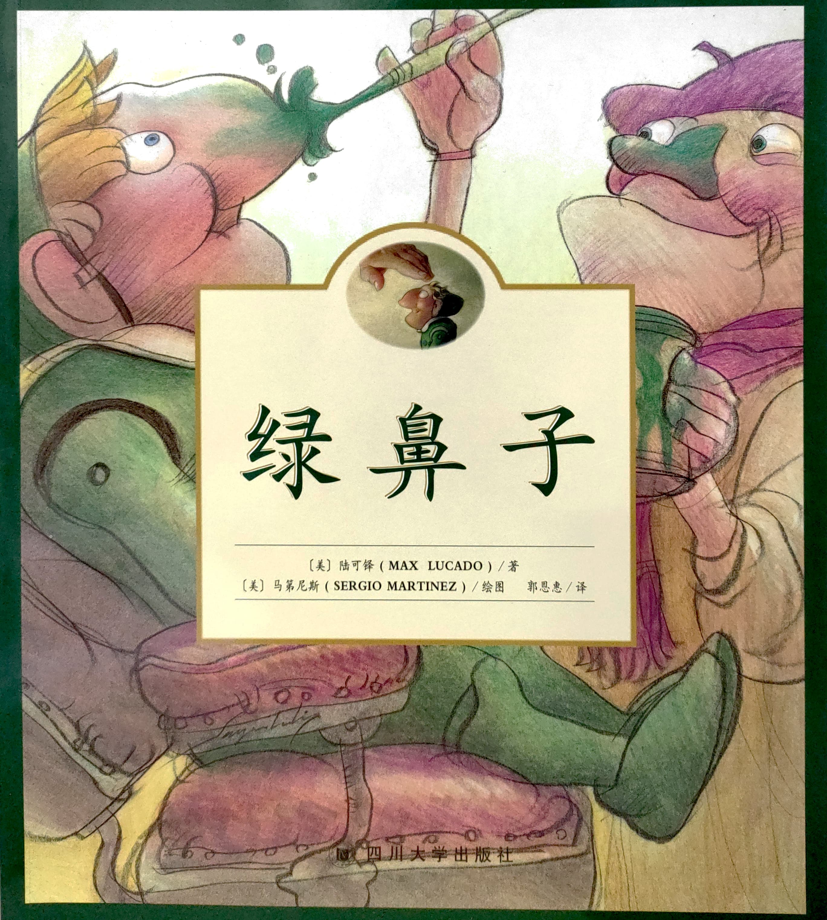 綠鼻子（新版） 封面