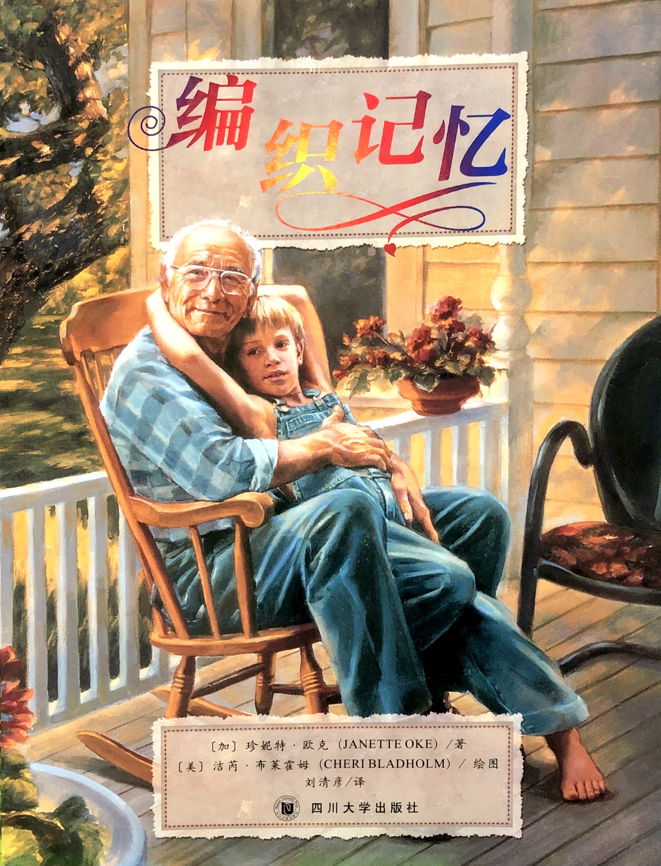 編織記憶（新版） 封面