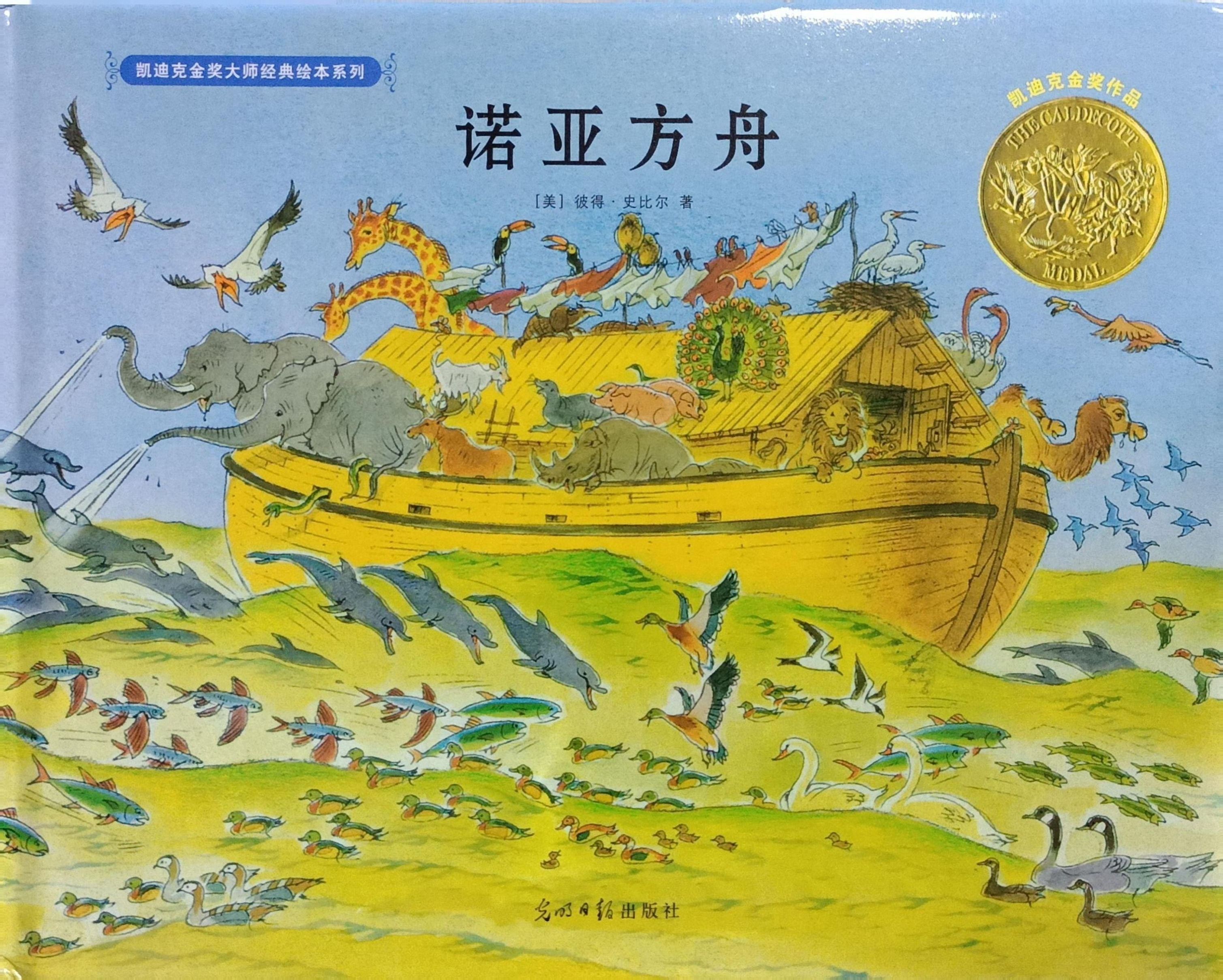 諾亞方舟 （繪本） 封面