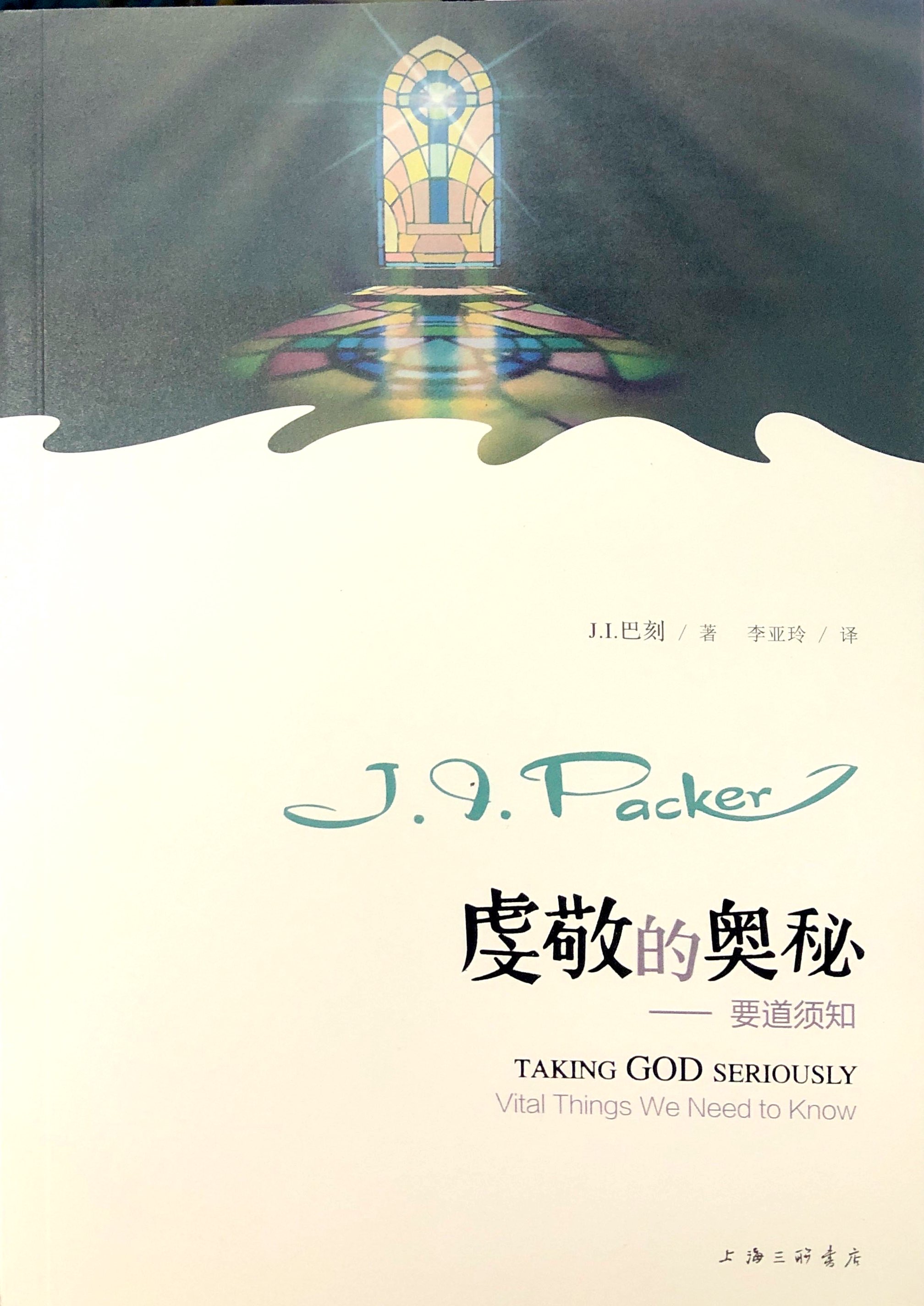 虔敬的奧秘 封面