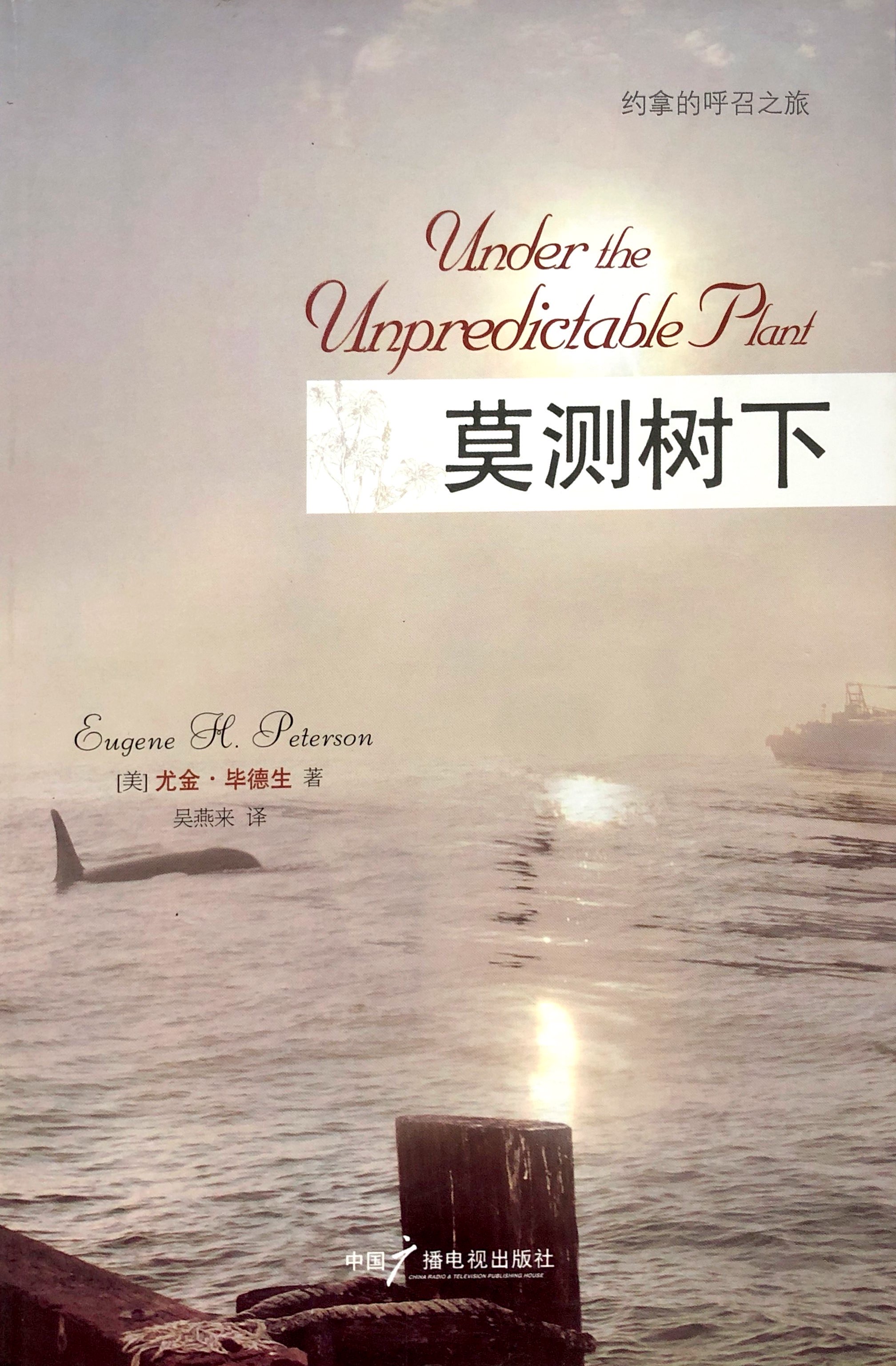 莫測樹下 封面