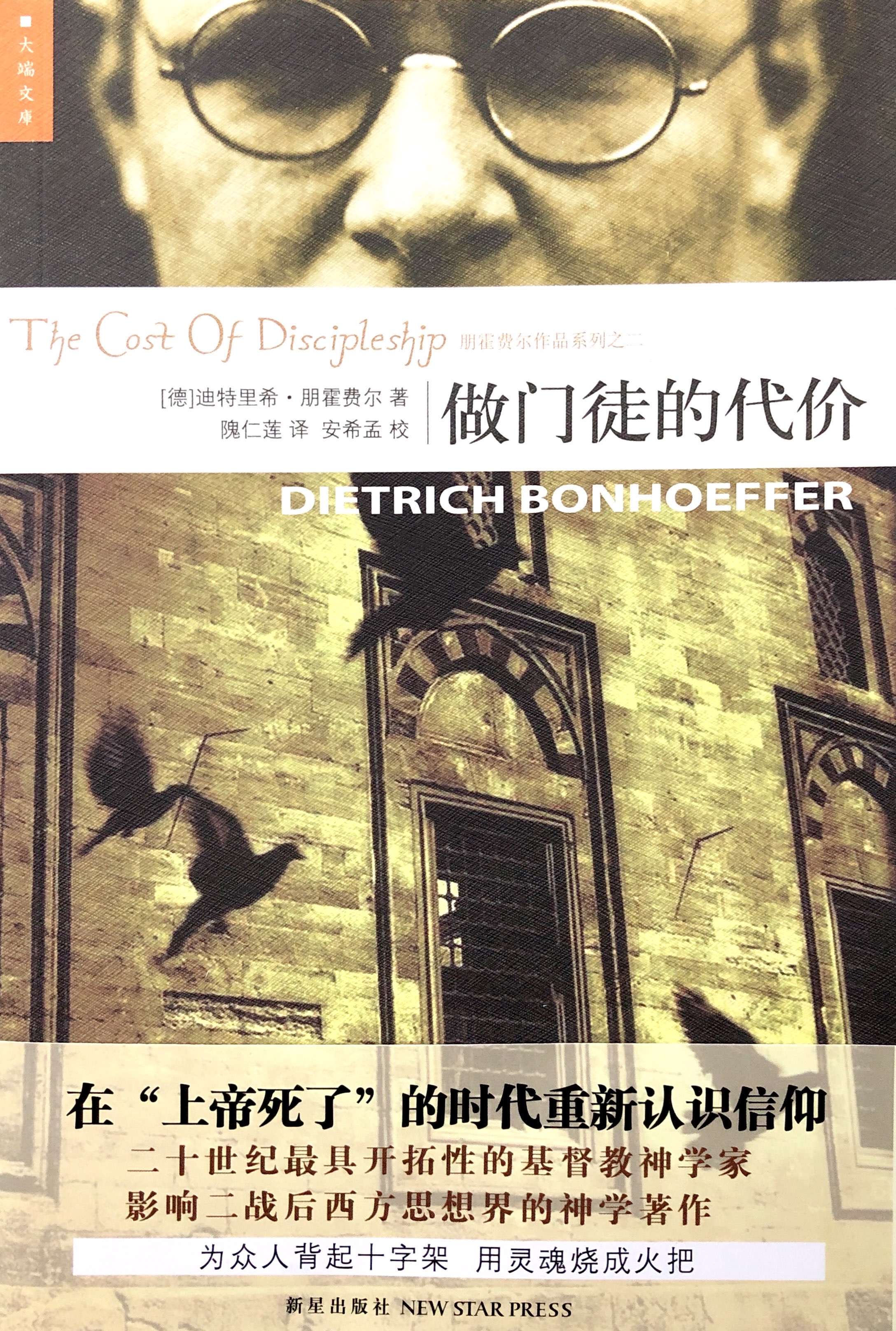 做門徒的代價 封面