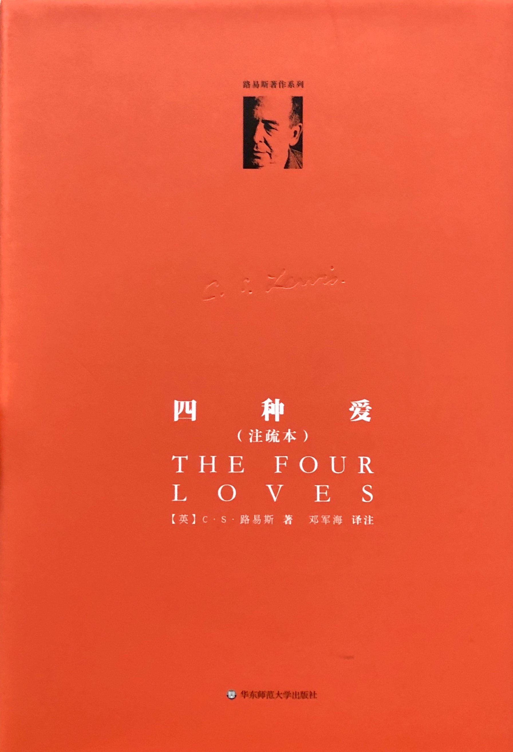 四種愛 封面