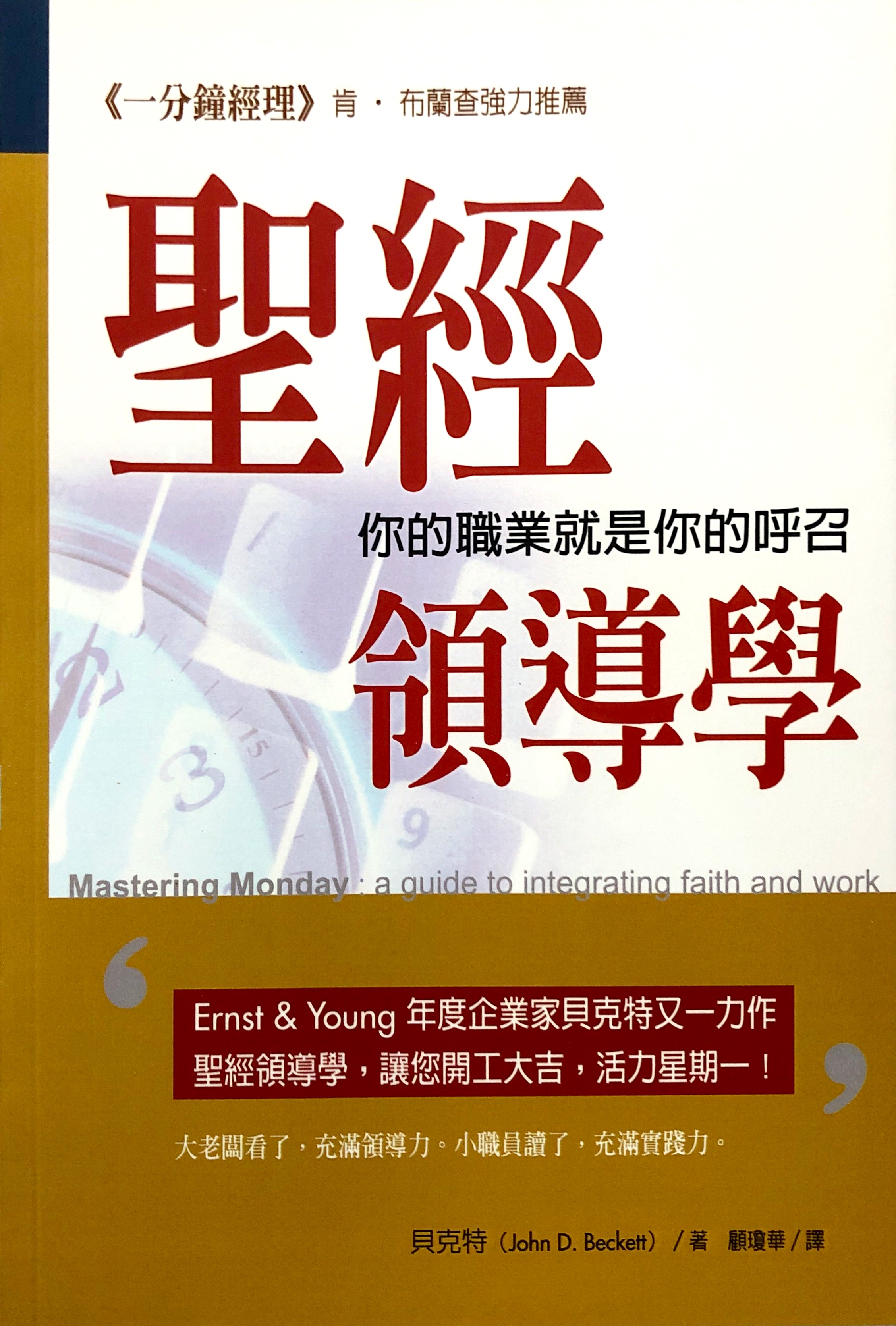 聖經領導學 封面