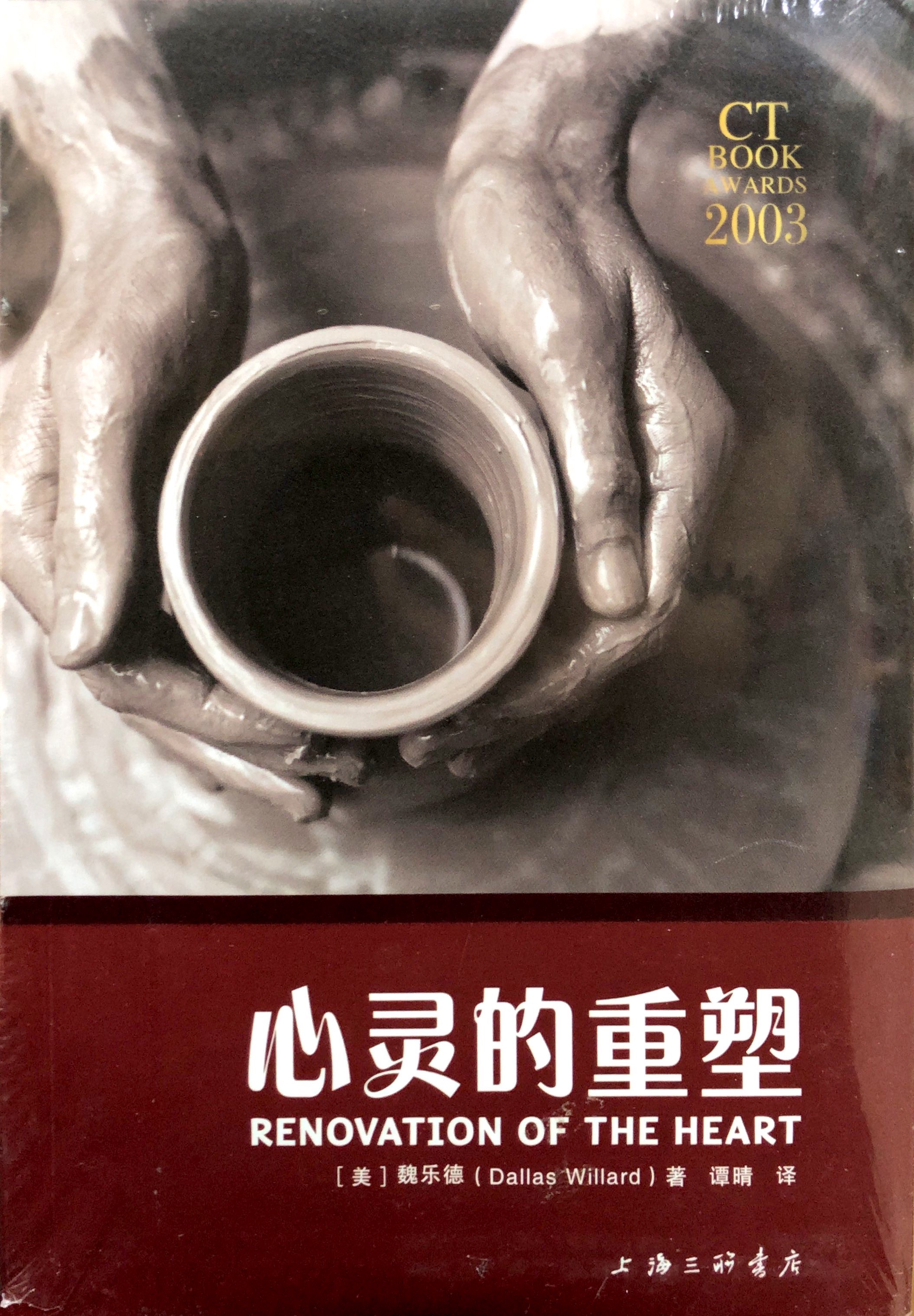 心靈的重塑 封面