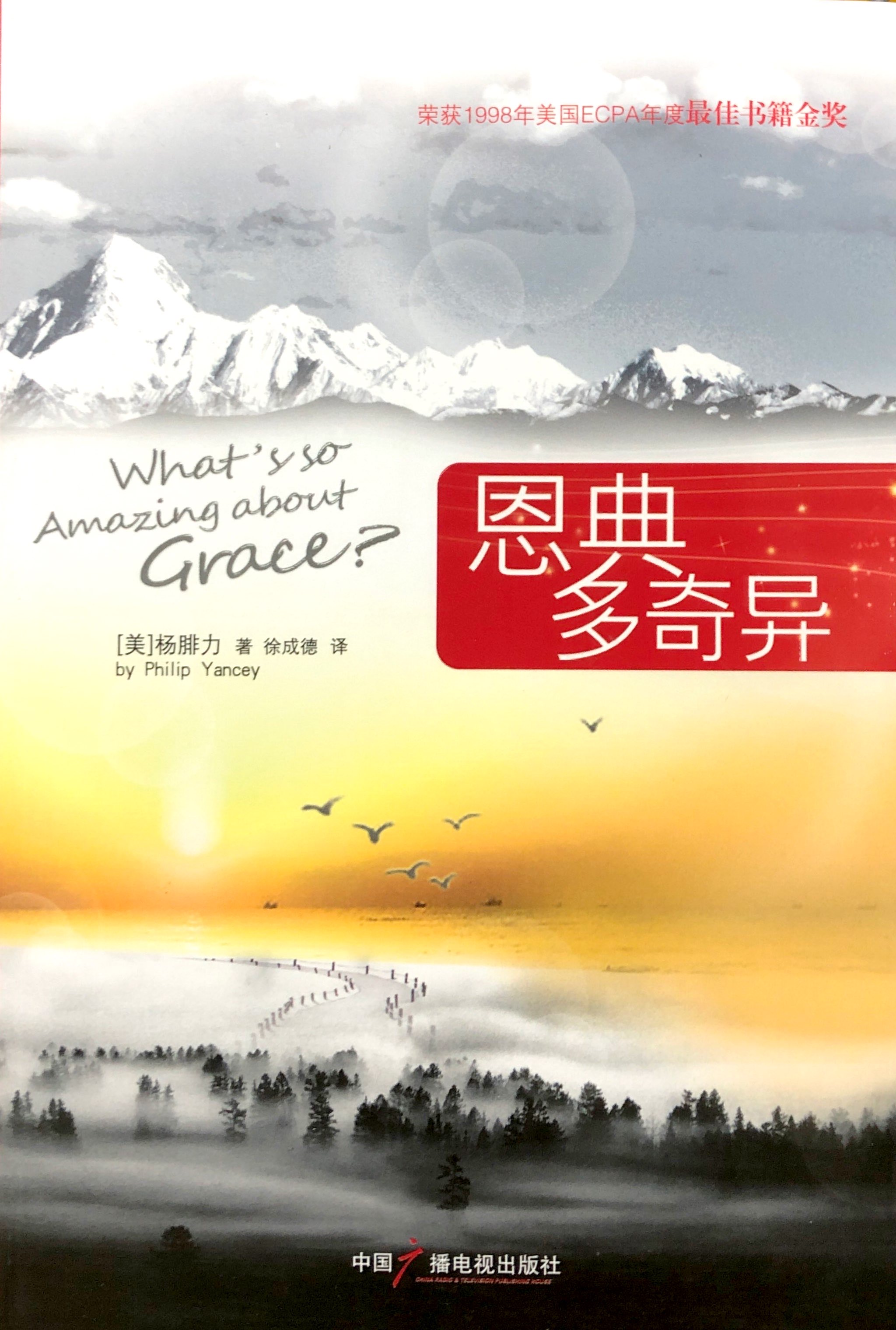 恩典多奇異 封面